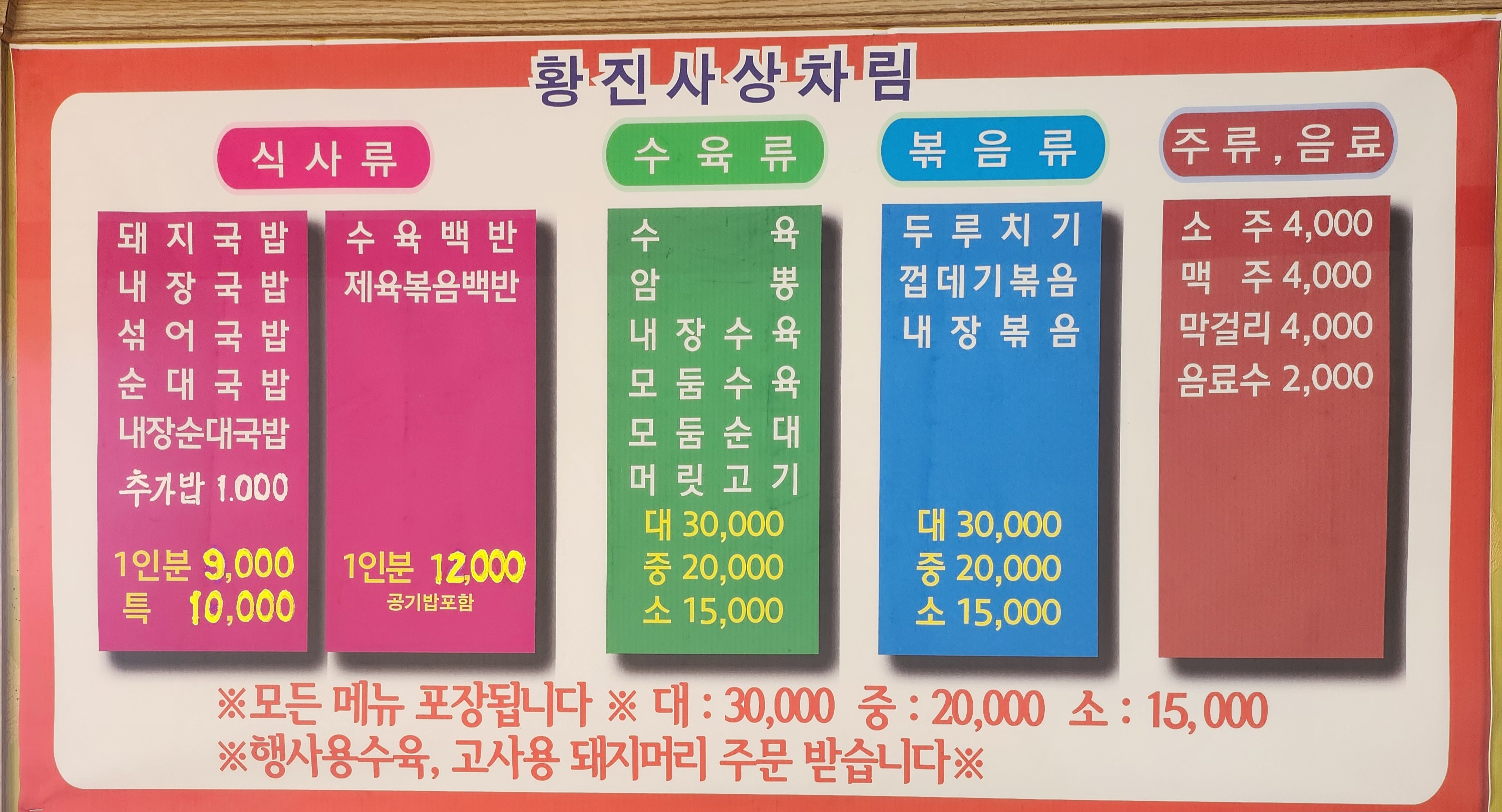 황진사삶은돼지고기마트