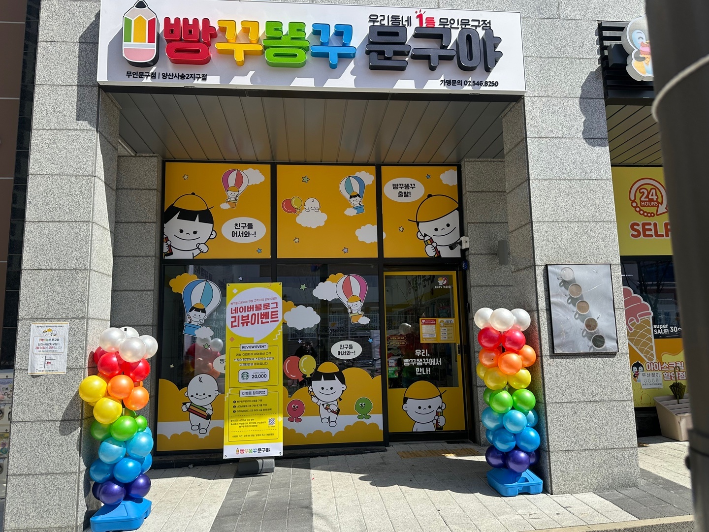빵꾸똥꾸문구야 양산사송2지구점