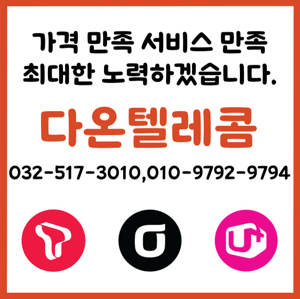 다온텔레콤