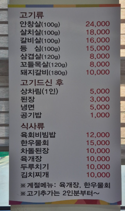 동원한우숯불 정육식당