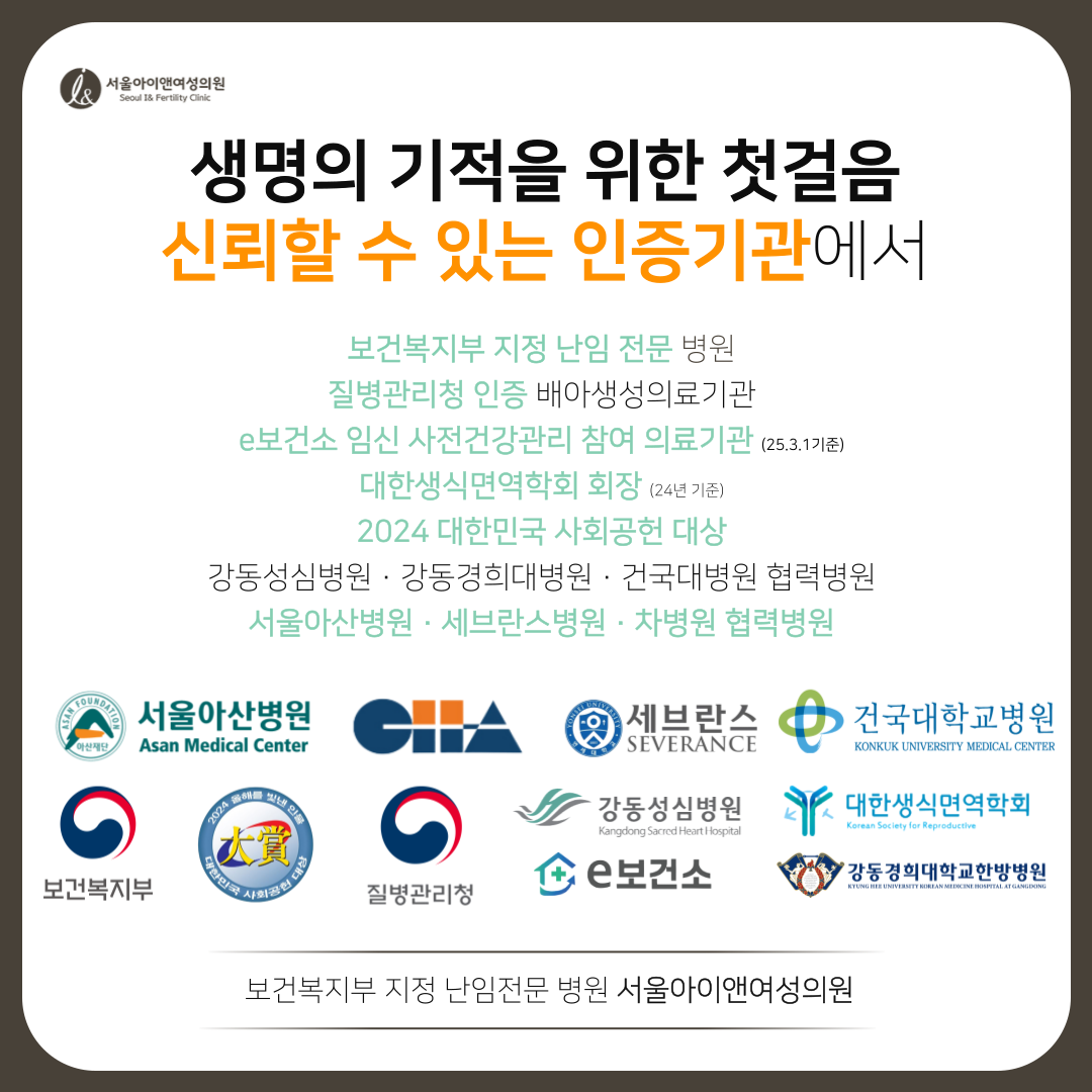 서울아이앤여성의원