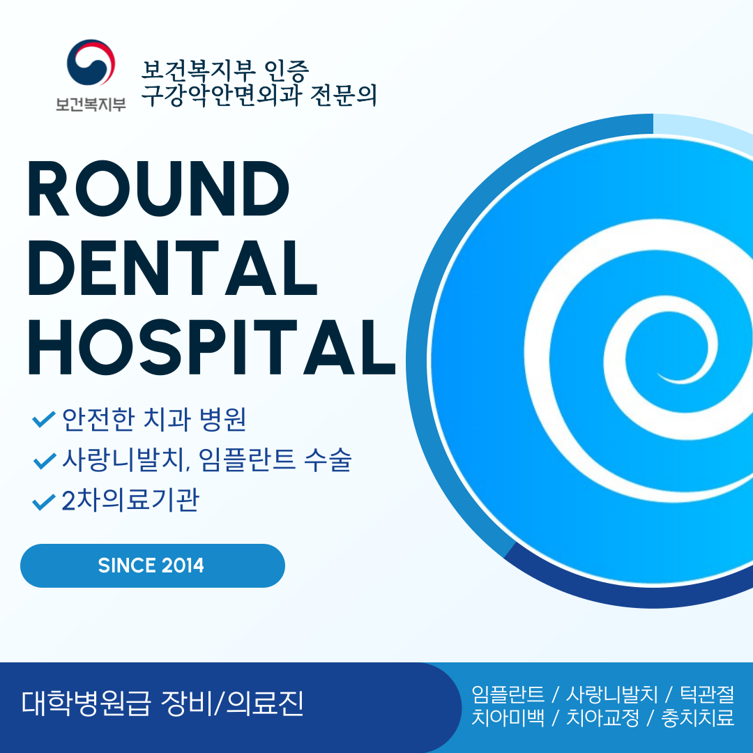 라운드치과병원 수원 대표 이미지