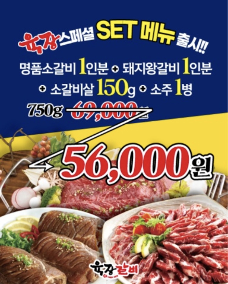 육장갈비 보령점