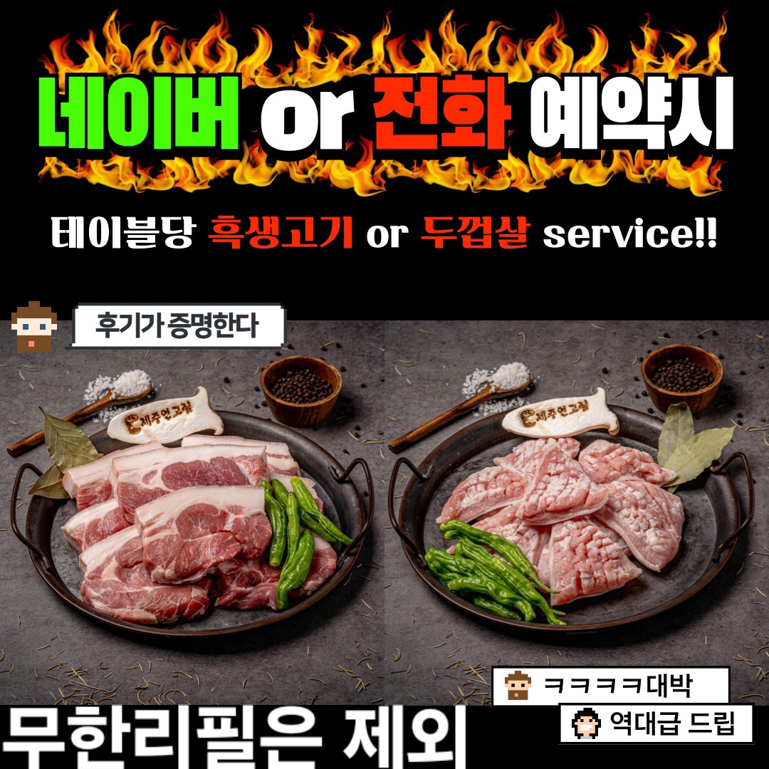 제주연고집