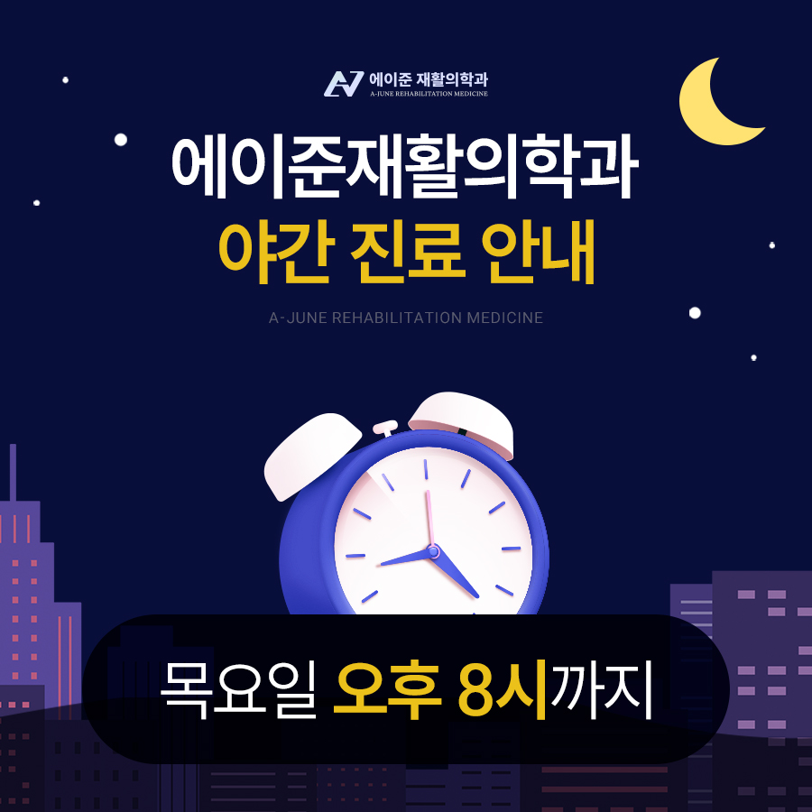 에이준재활의학과 대표 이미지