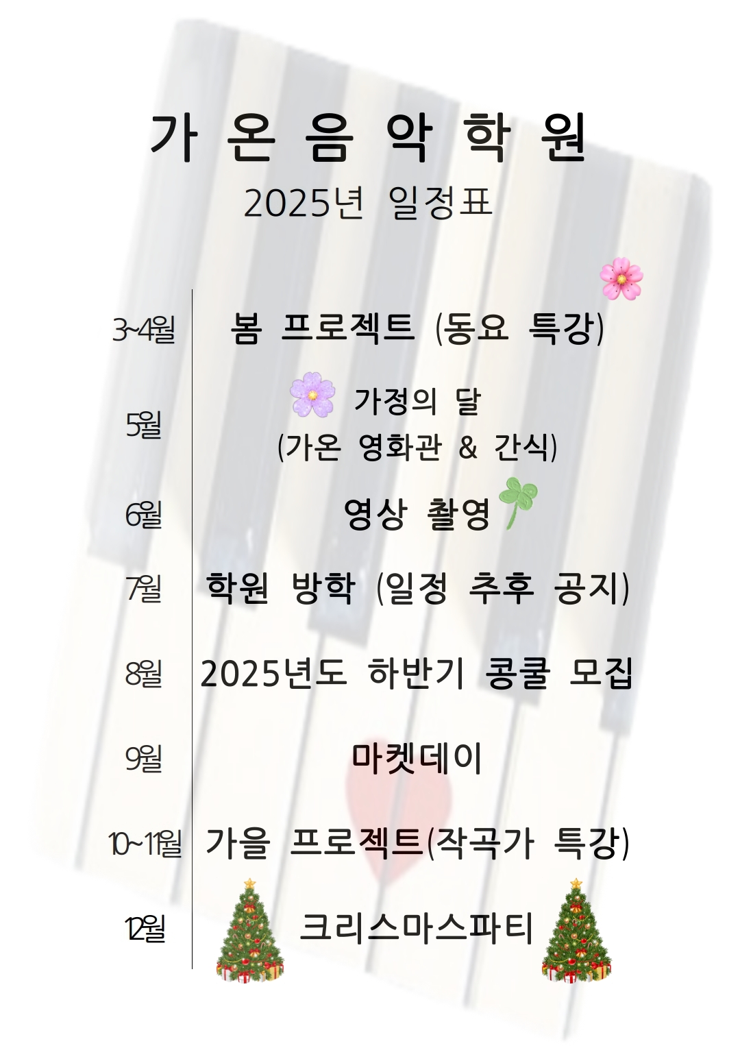 가온음악학원