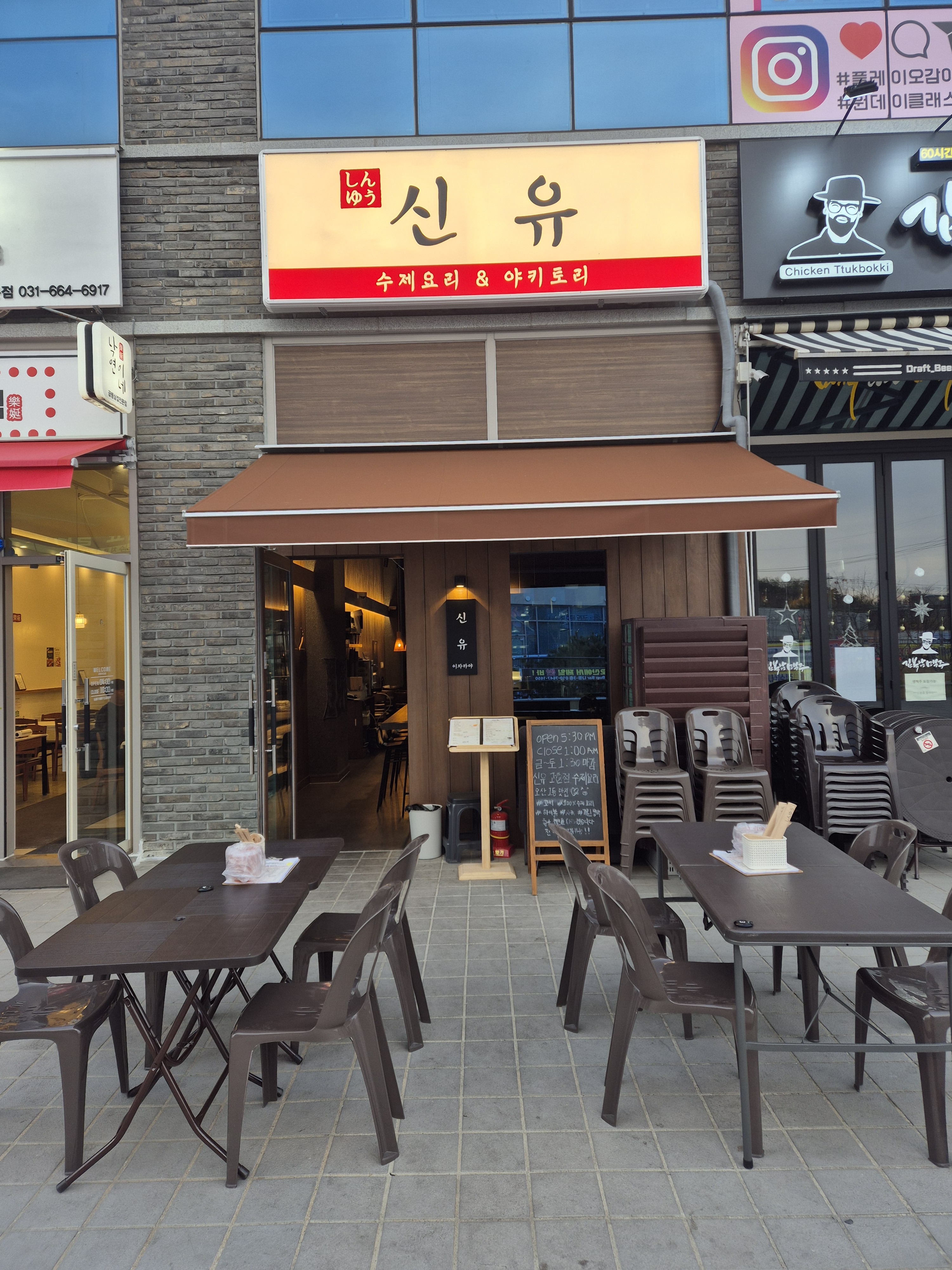 신유 고현점