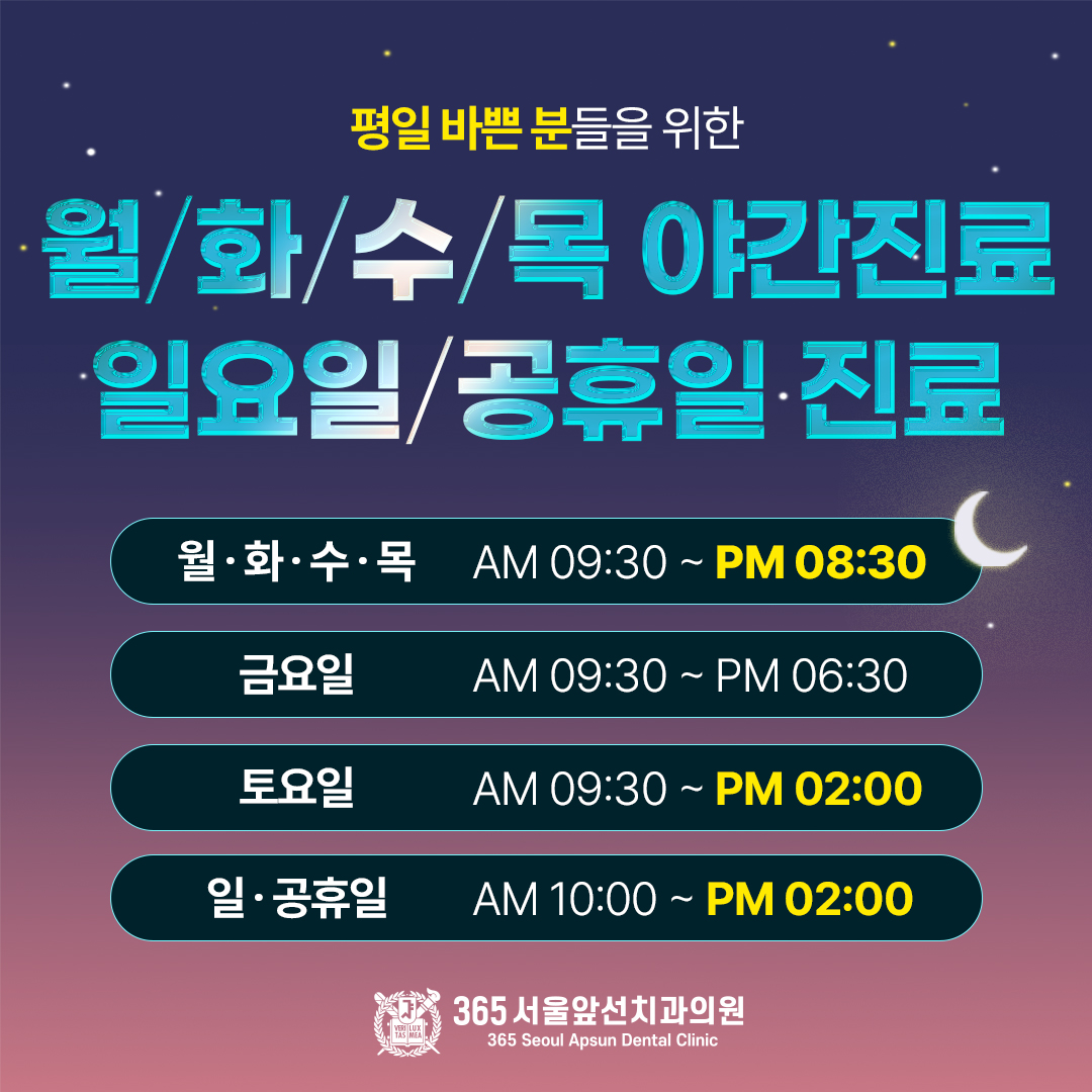 365서울앞선치과의원 대표 메뉴
