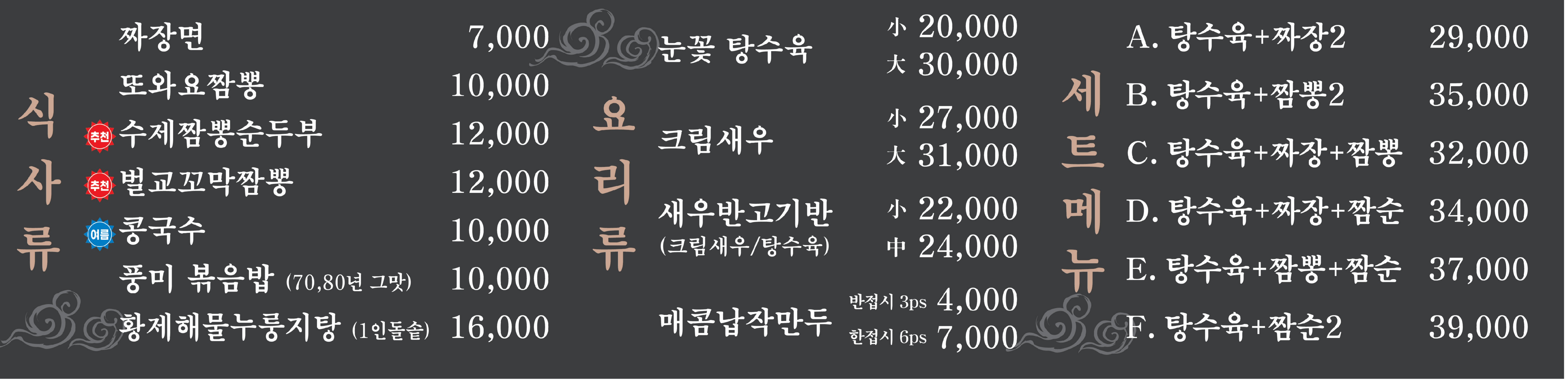 또와요짬뽕