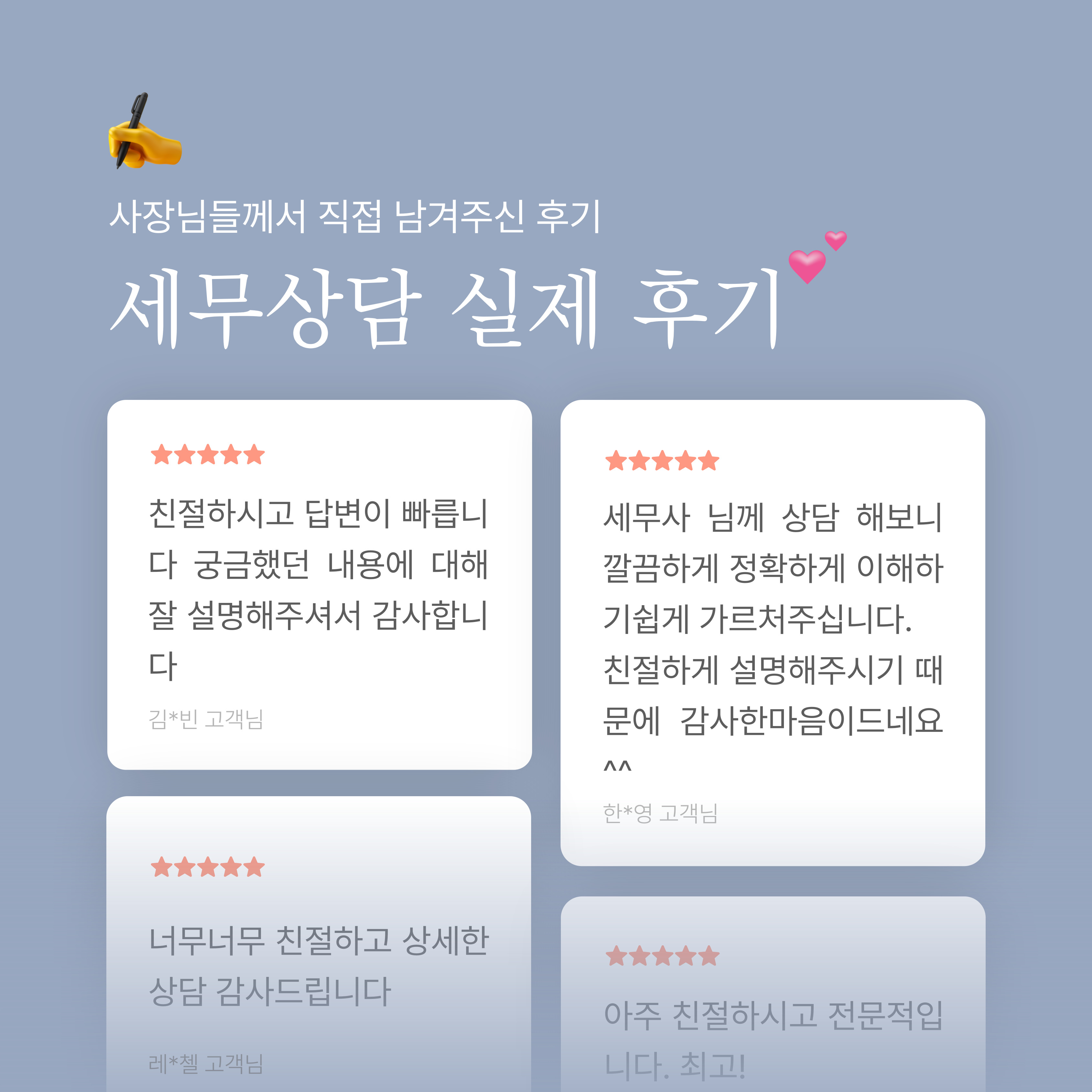 건우세무회계
