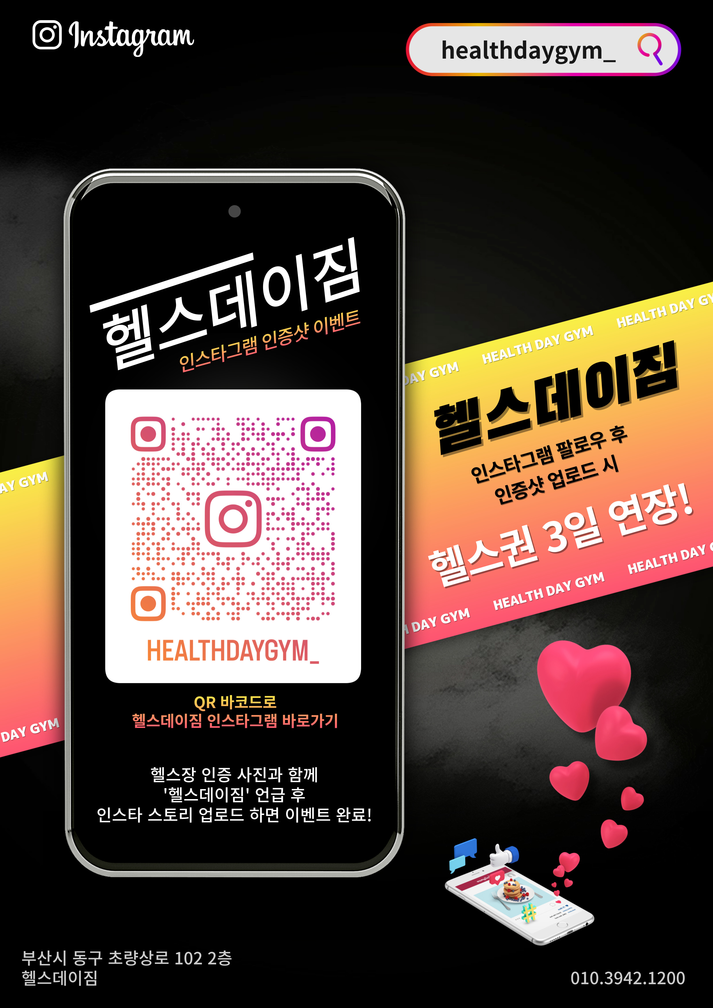 헬스데이짐