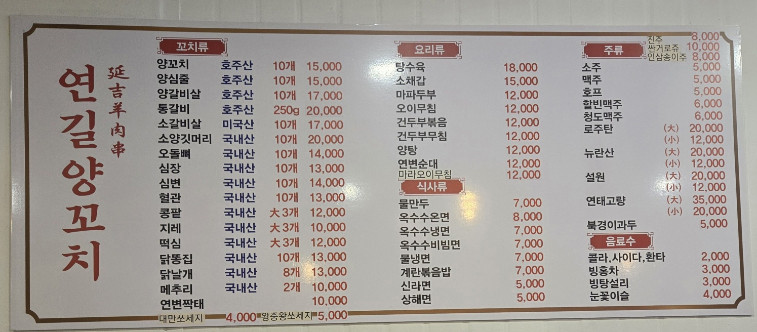 연길양꼬치 2호점