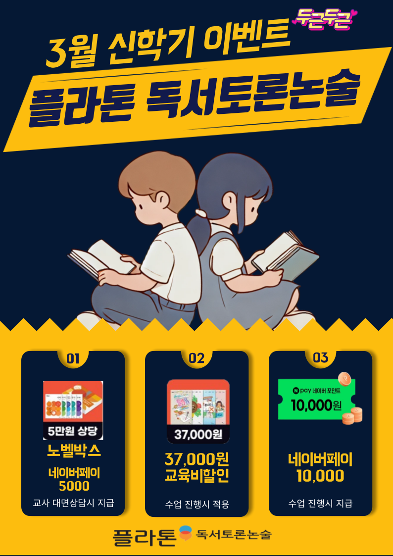 플라톤 독서토론논술 중계본동교습소 내부 또는 관련 모습