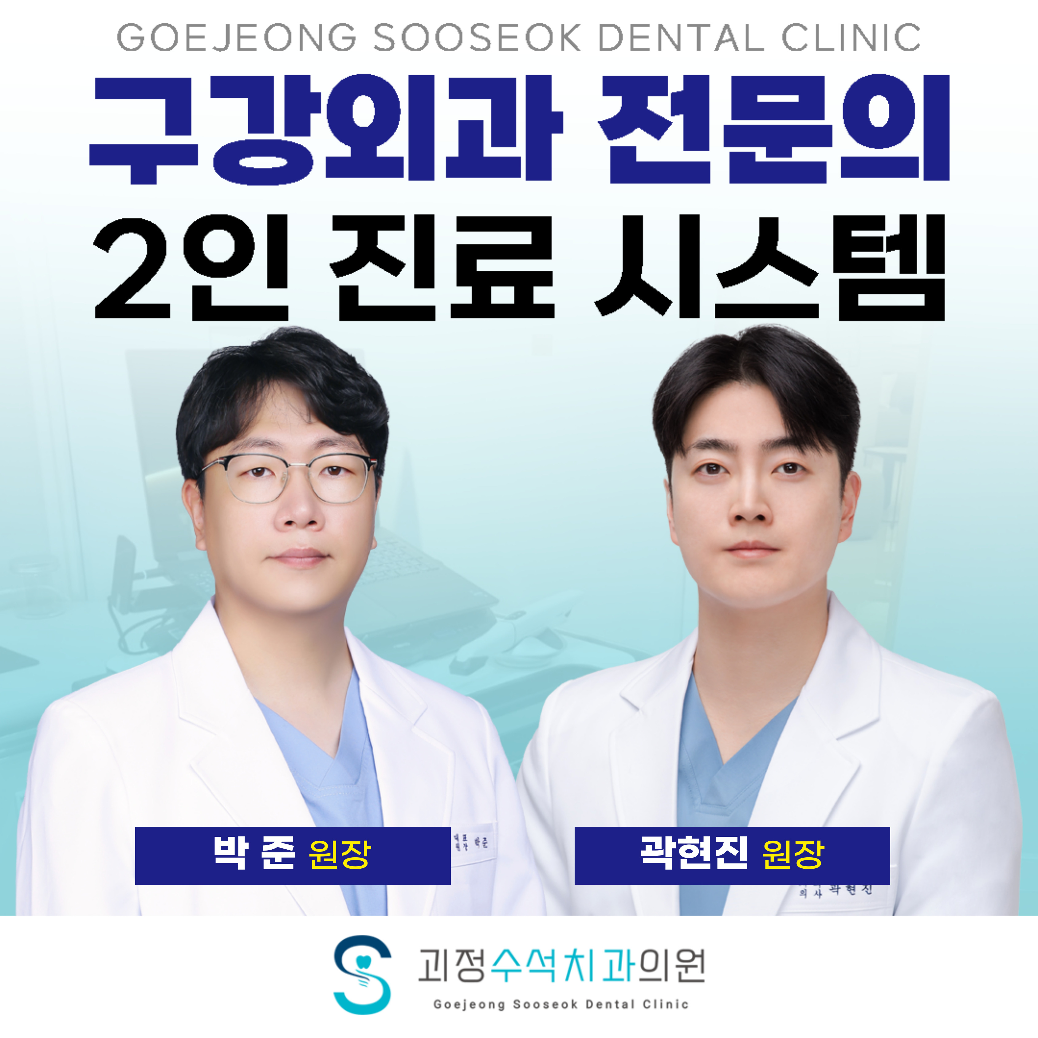 괴정수석치과의원 대표 이미지