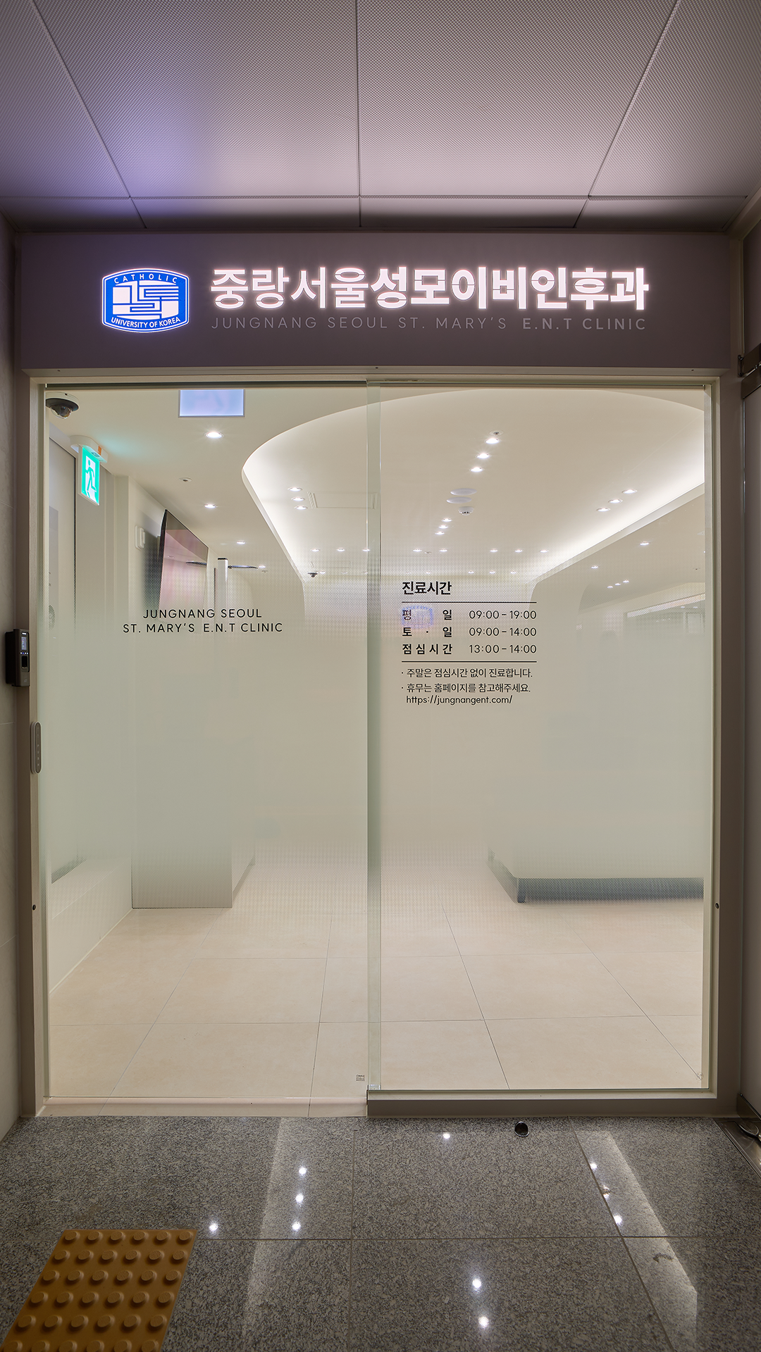 중랑서울성모이비인후과의원