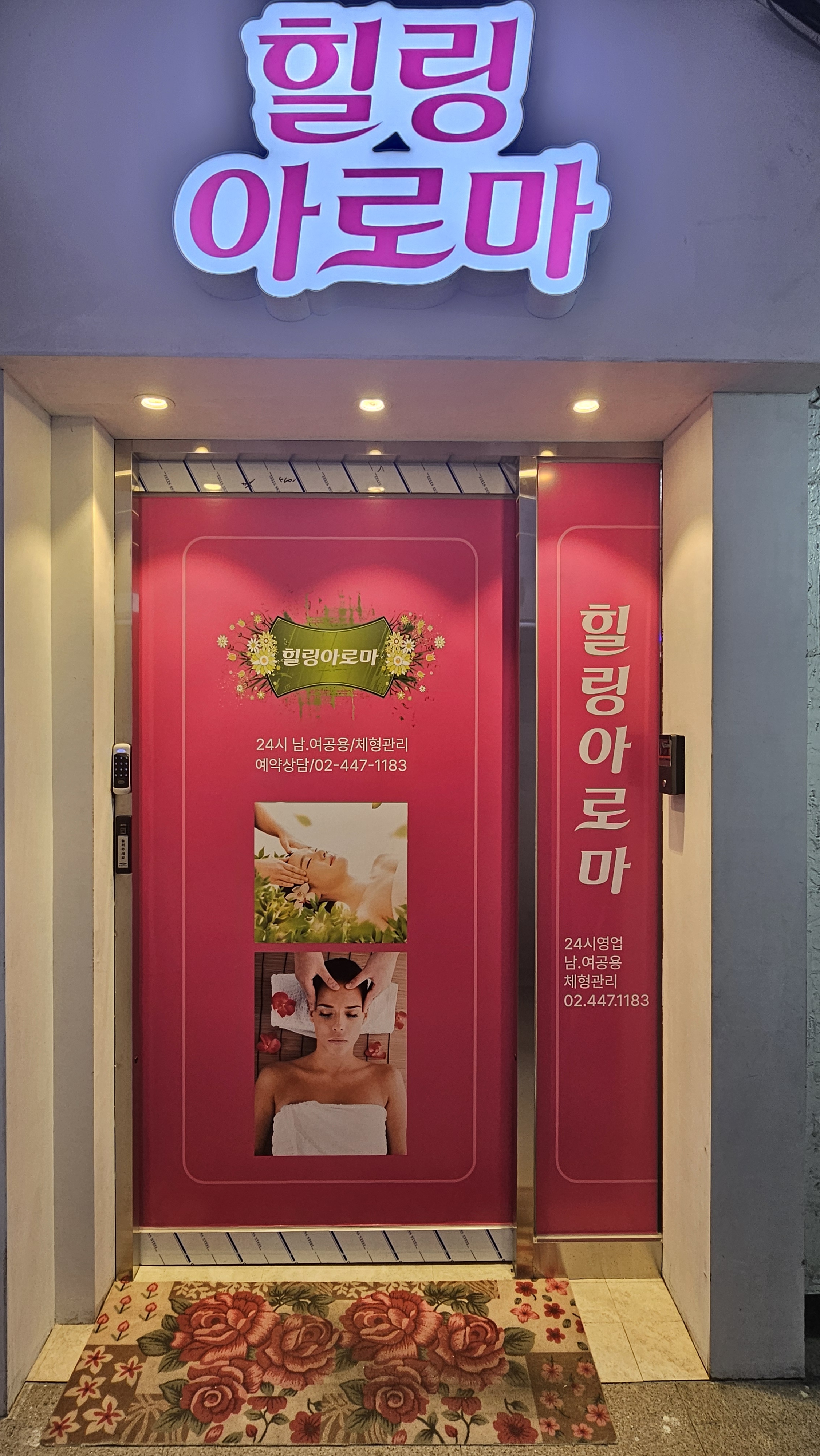 힐링아로마