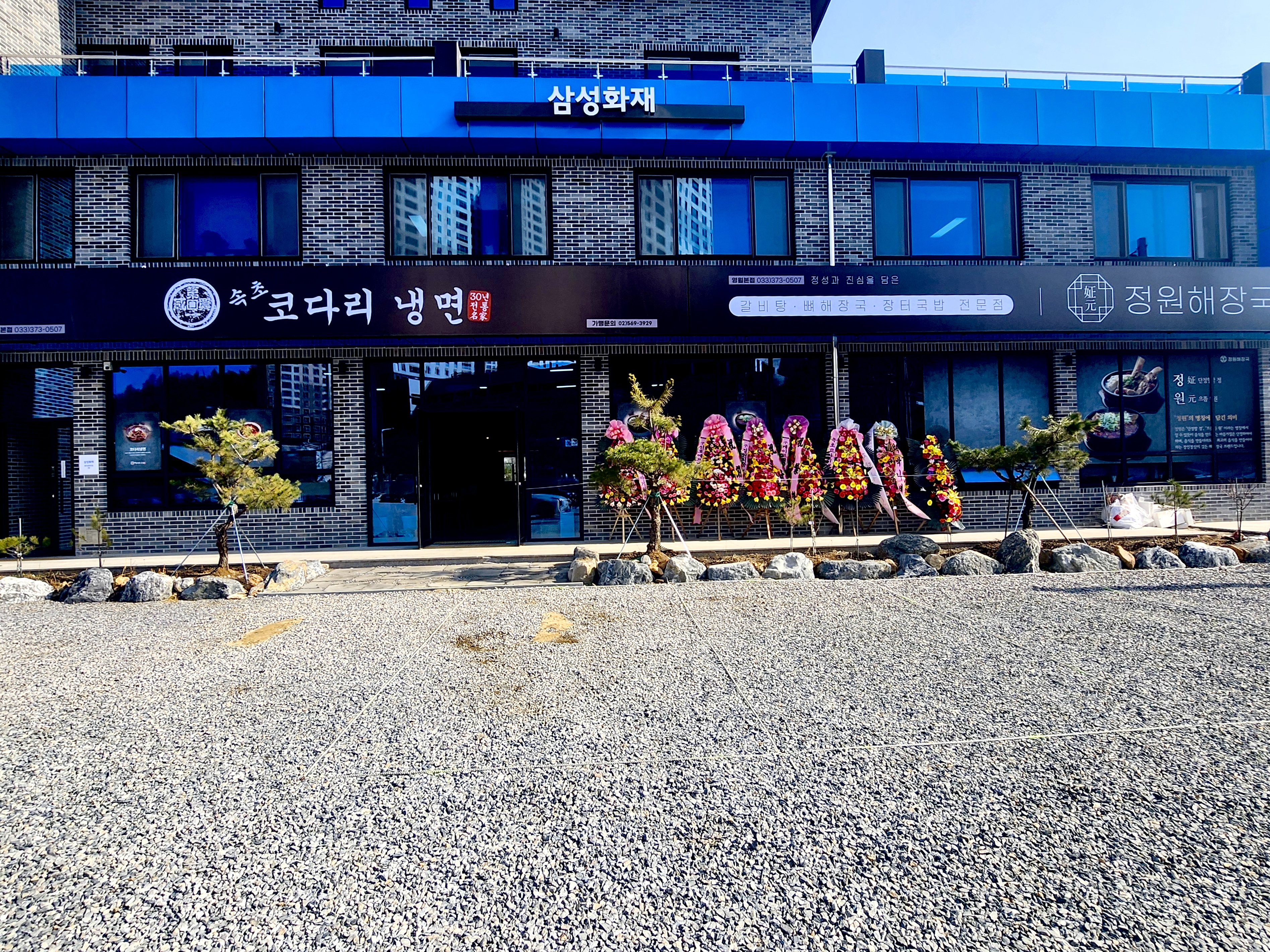 속초코다리냉면 정원해장국 영월본점