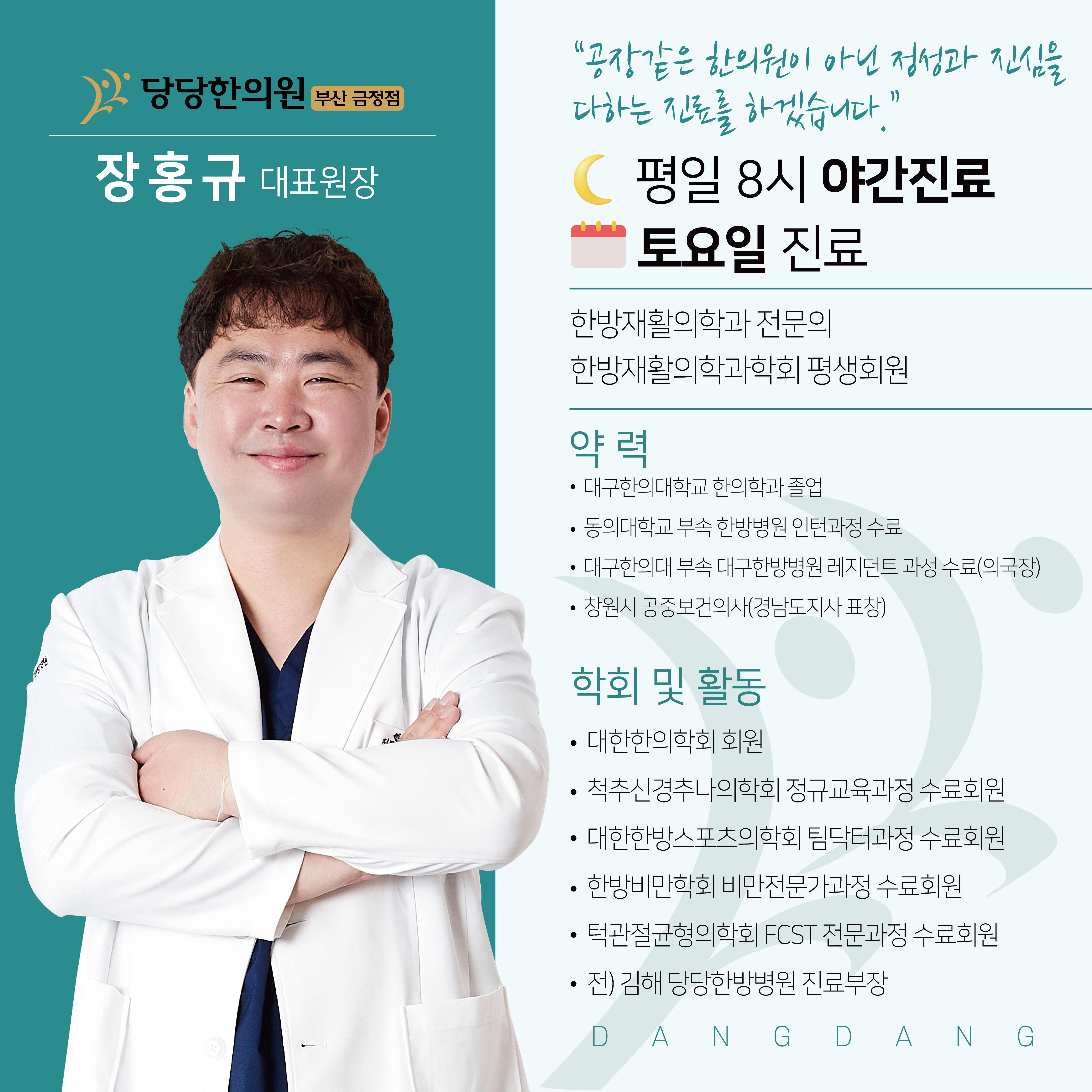 당당한의원 대표 이미지