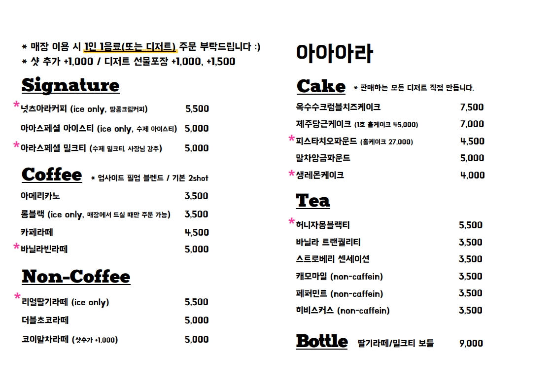 아아아라
