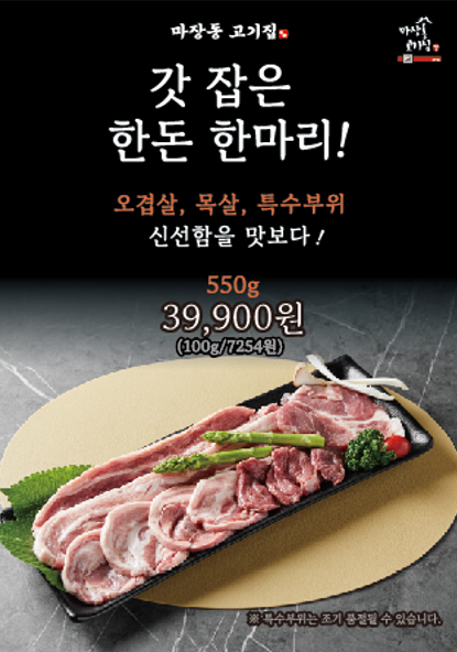 마장동고기집 수유역점