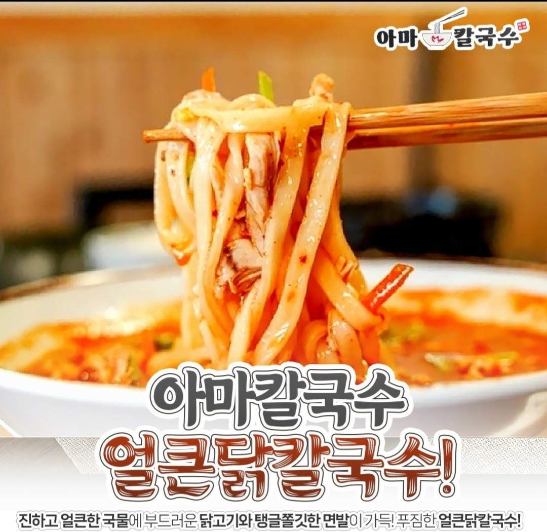 아마닭칼국수집