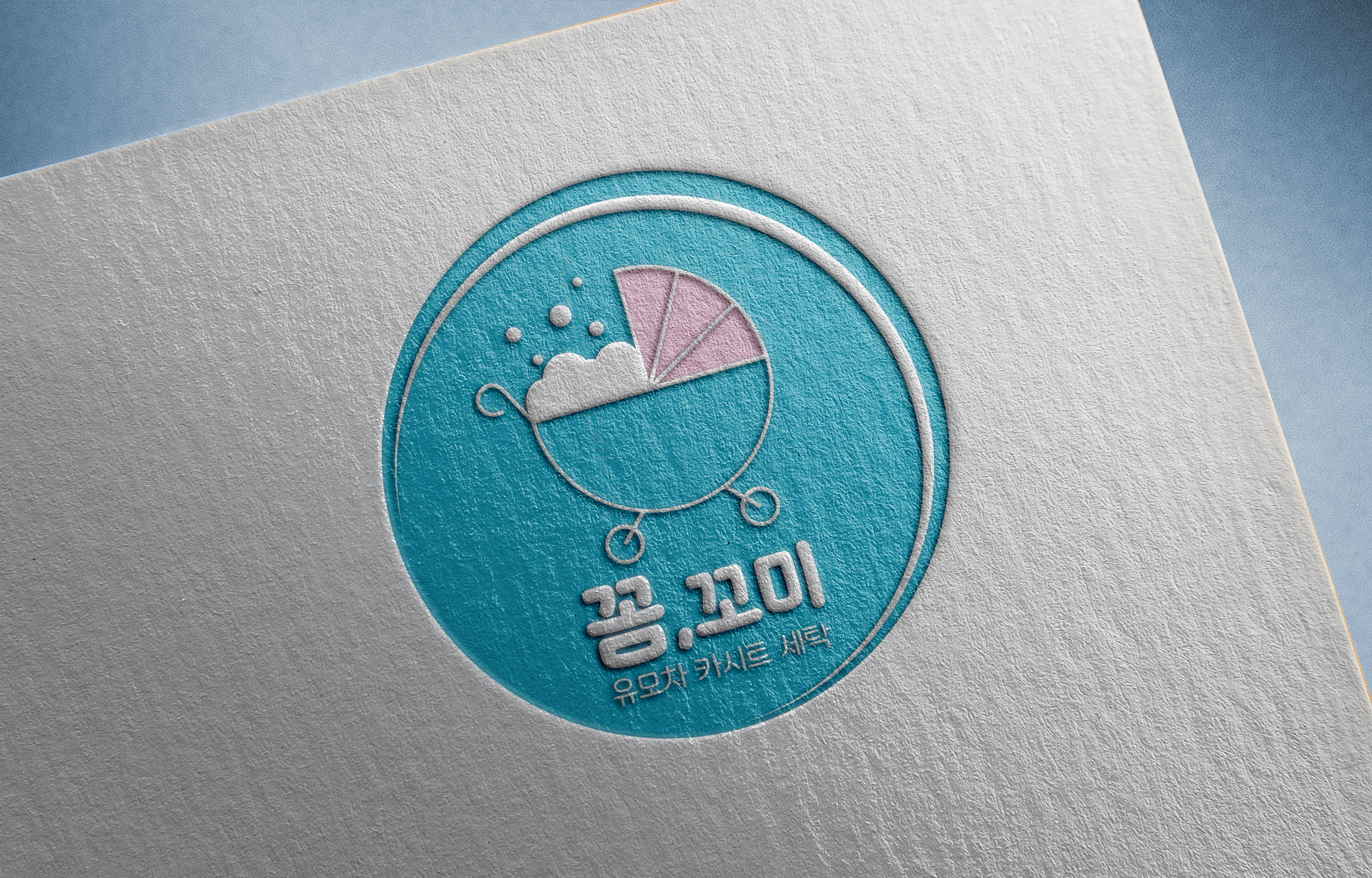 유모차 카시트 세탁 꼼꼬미