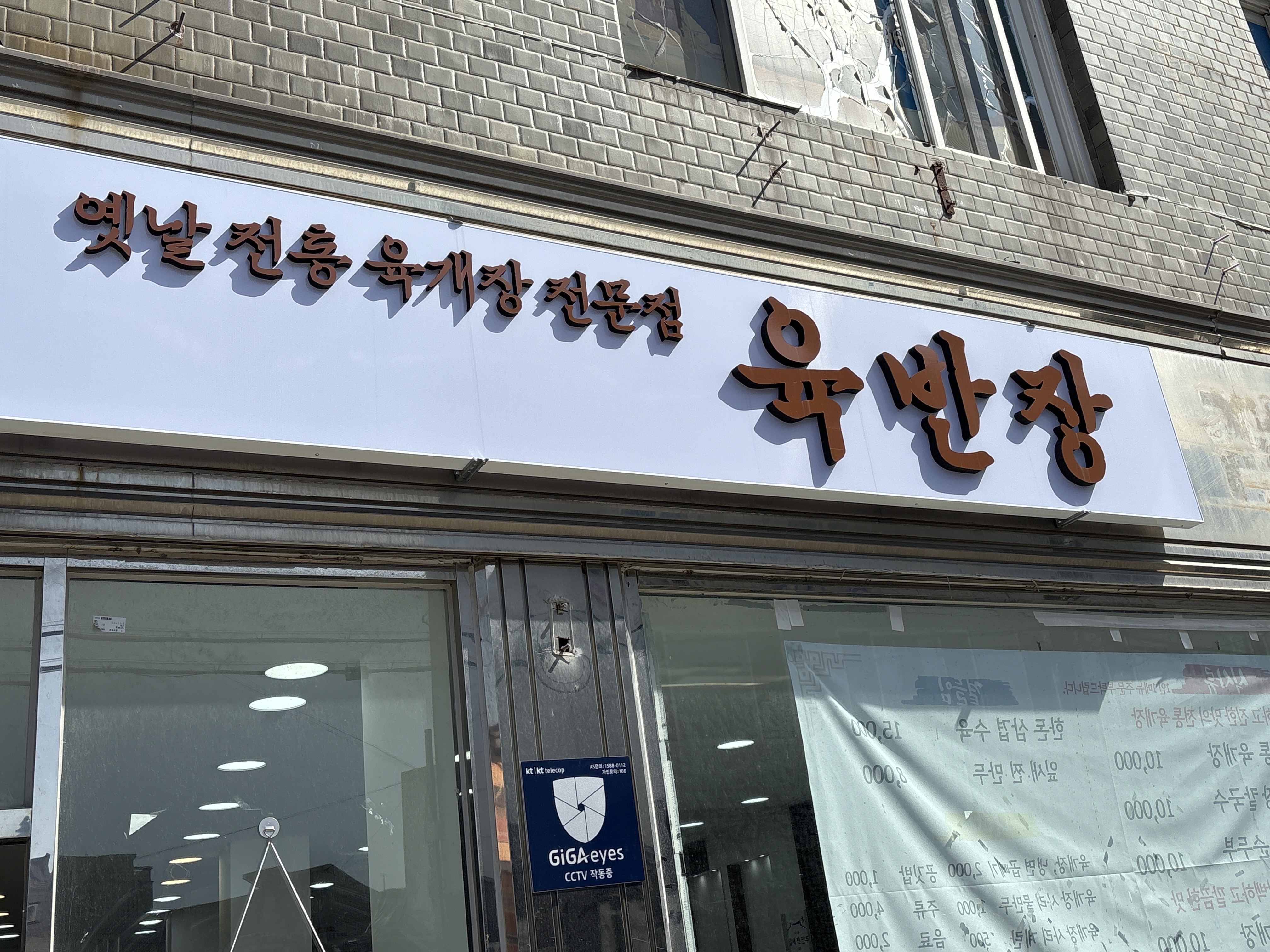 영덕 육반장