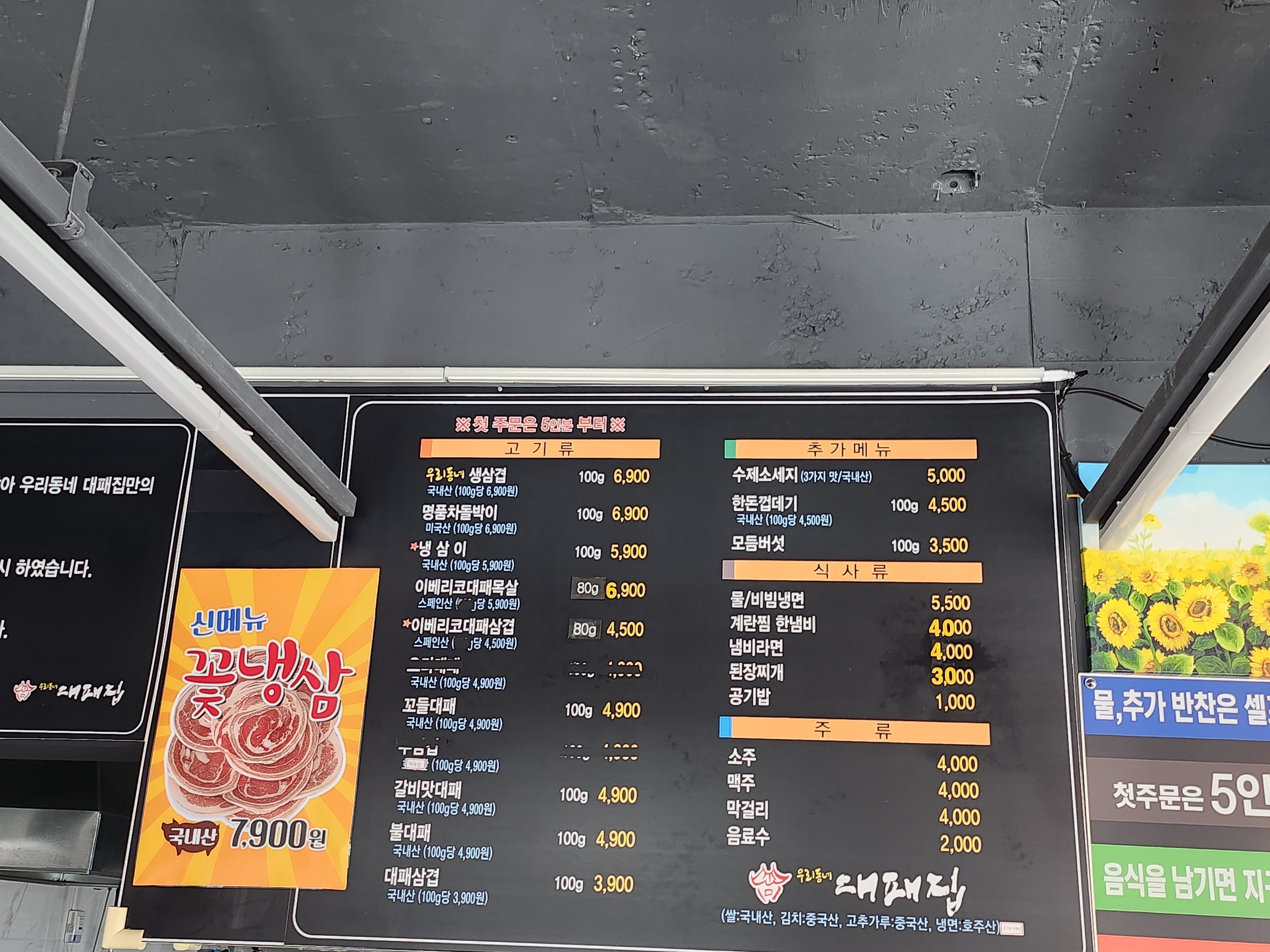 우리동네대패집 도계점
