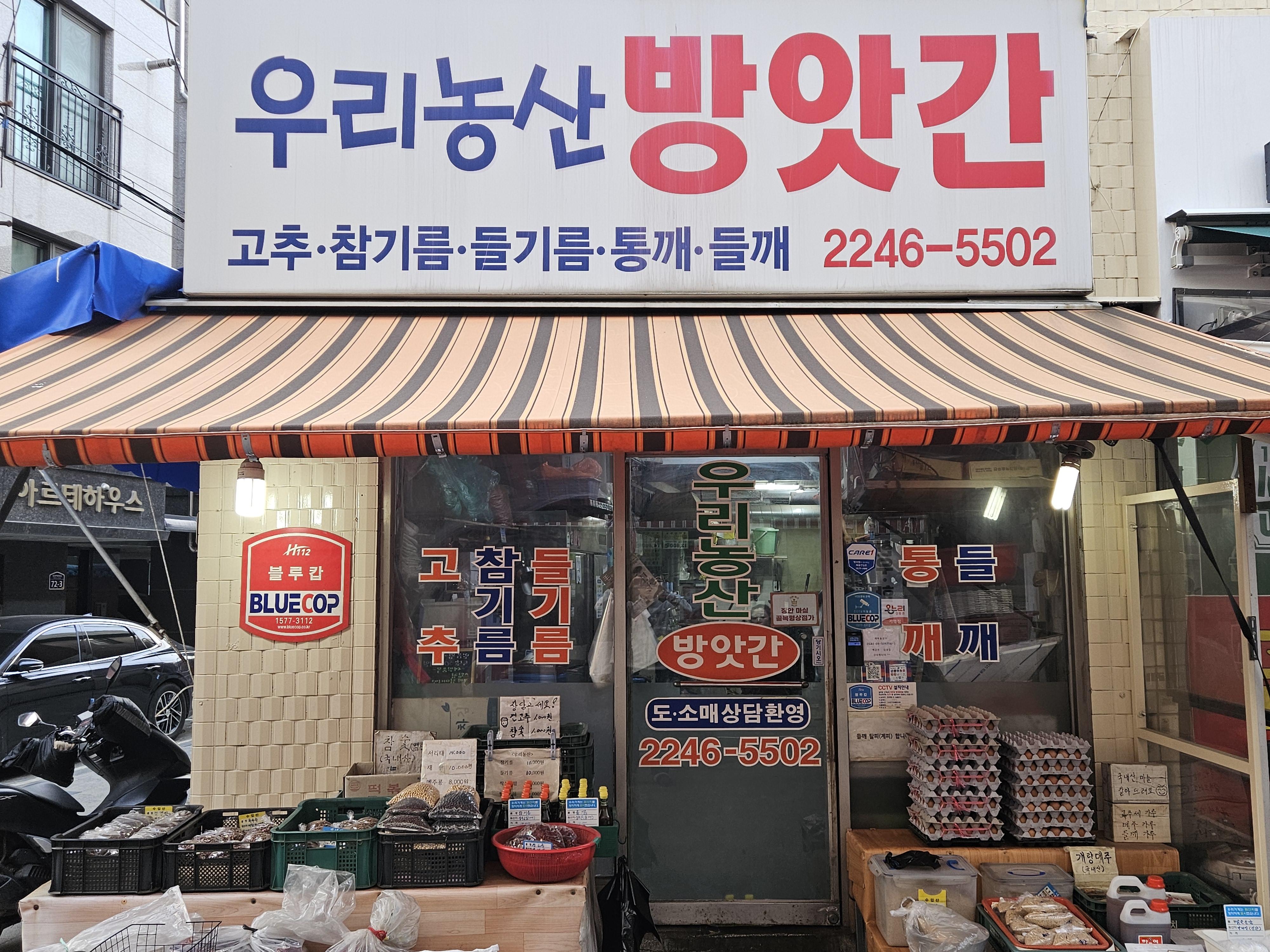 우리농산방앗간