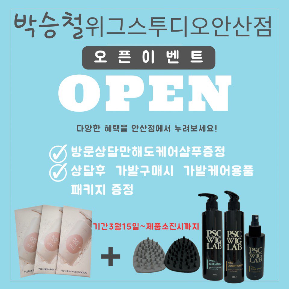 박승철위그스투디오 안산점