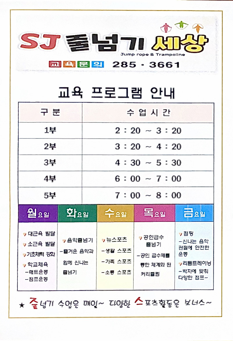 SJ줄넘기세상