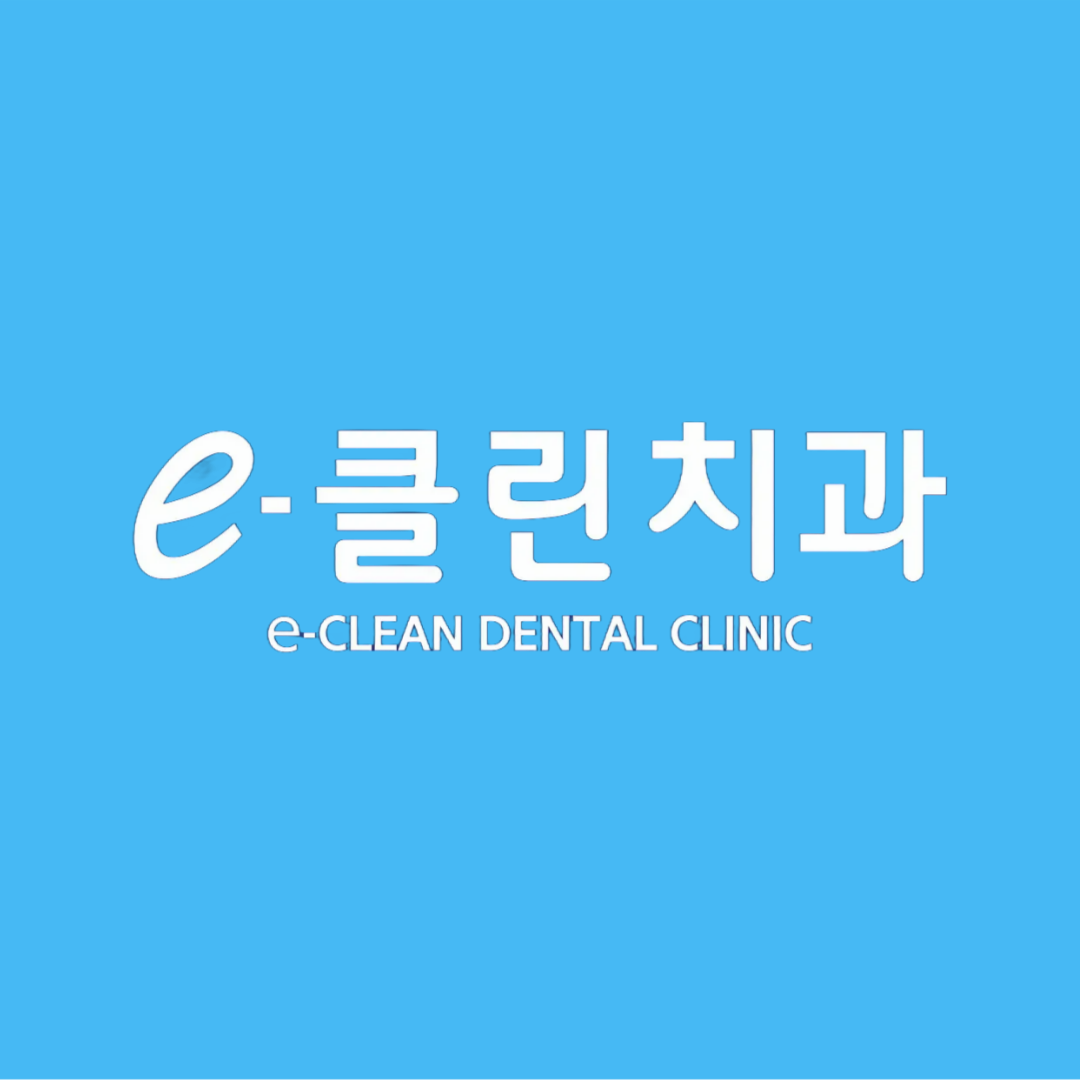 이클린치과의원 대표 이미지