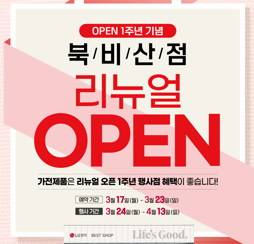 LG전자 베스트샵 북비산점