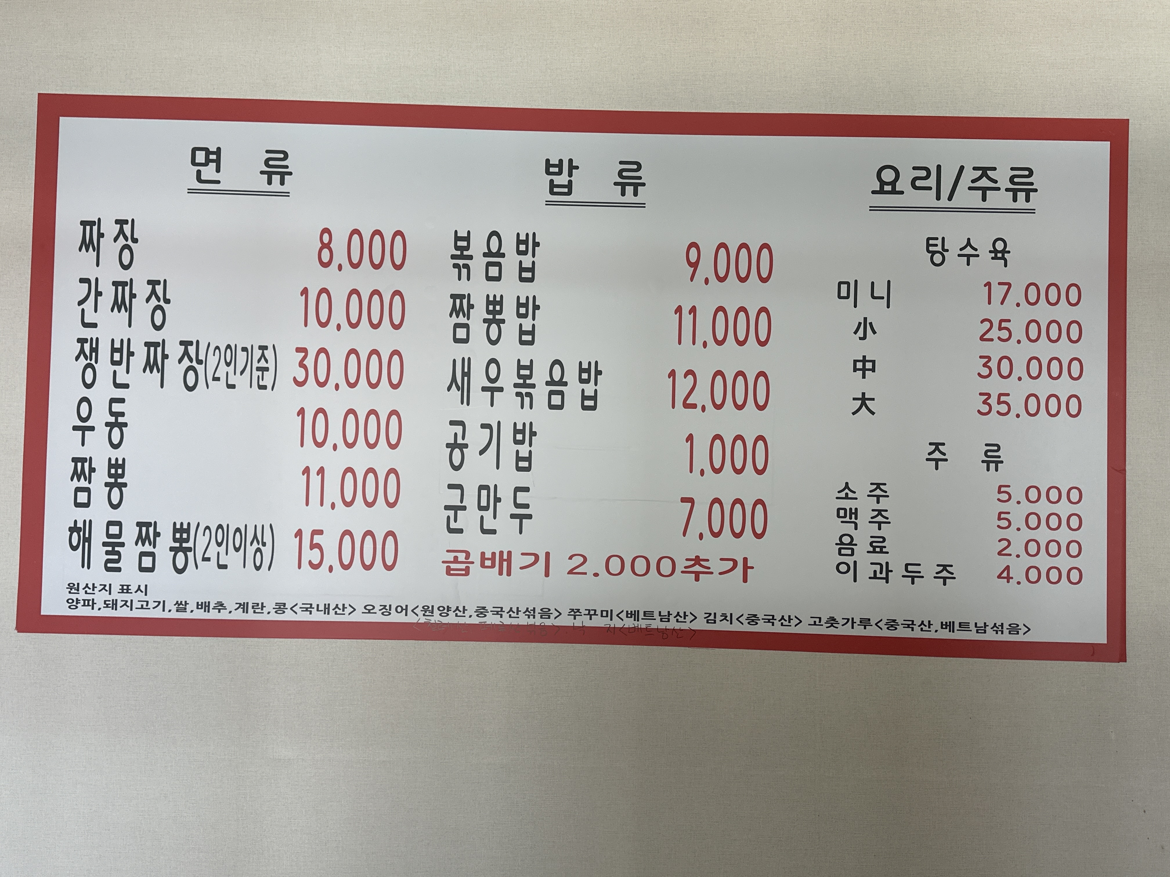 옛날짜장