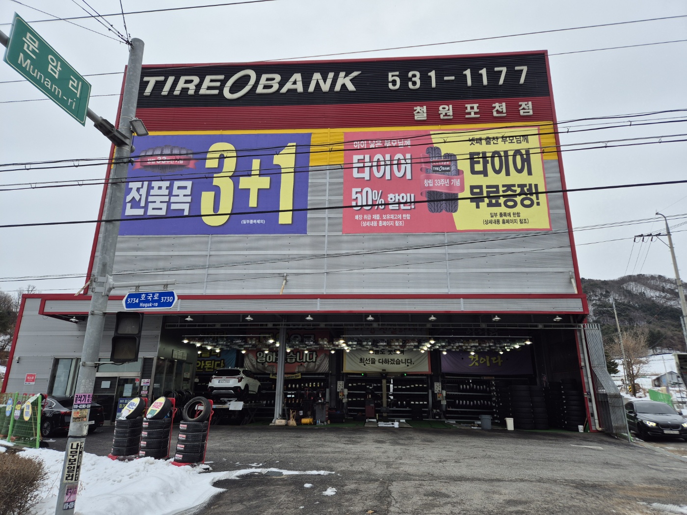 타이어뱅크 철원포천점 대표 이미지