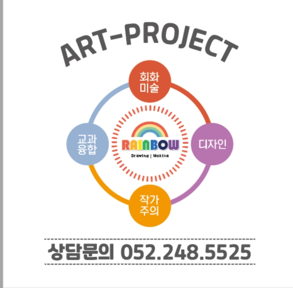 무지개미술학원