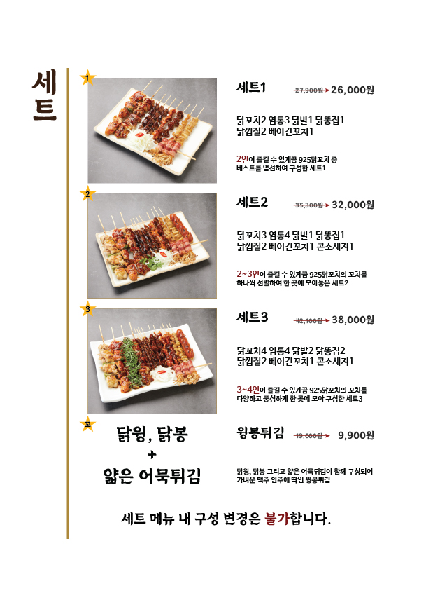 94925닭꼬치