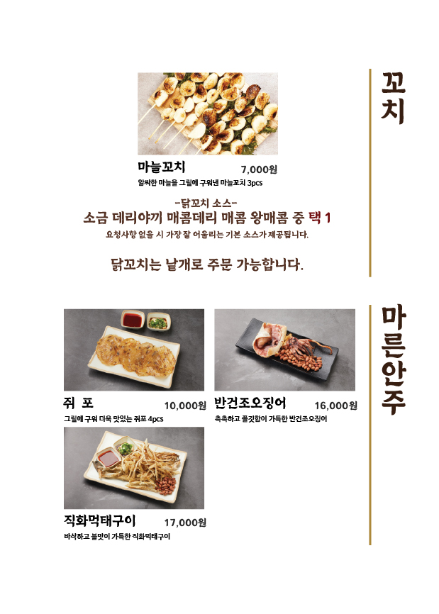94925닭꼬치