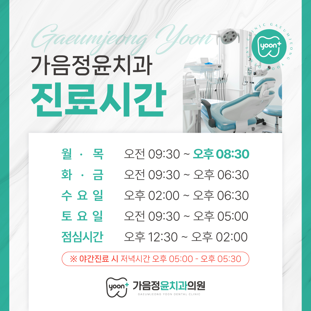 가음정윤치과 대표 이미지