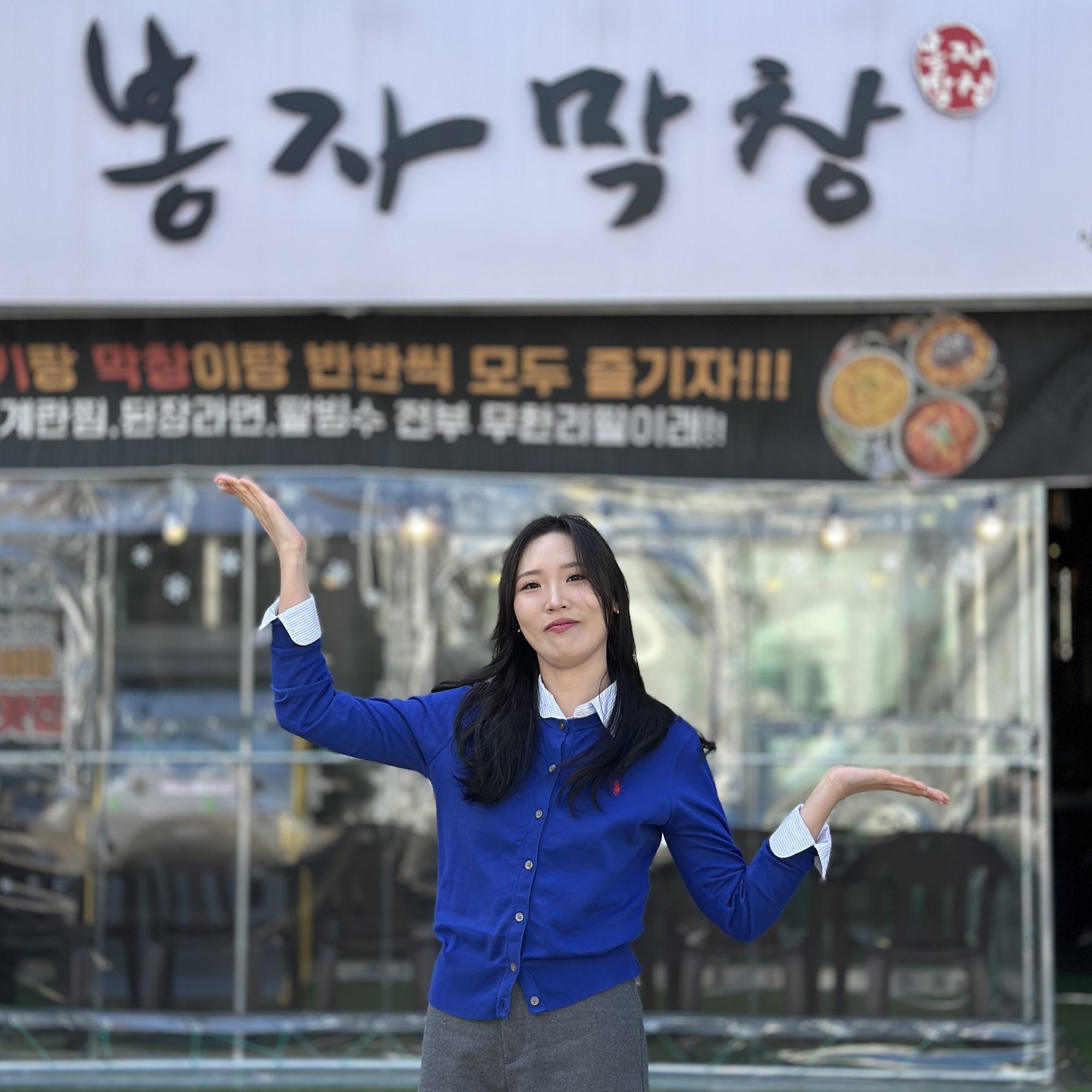 봉자막창 대구 신천시장점