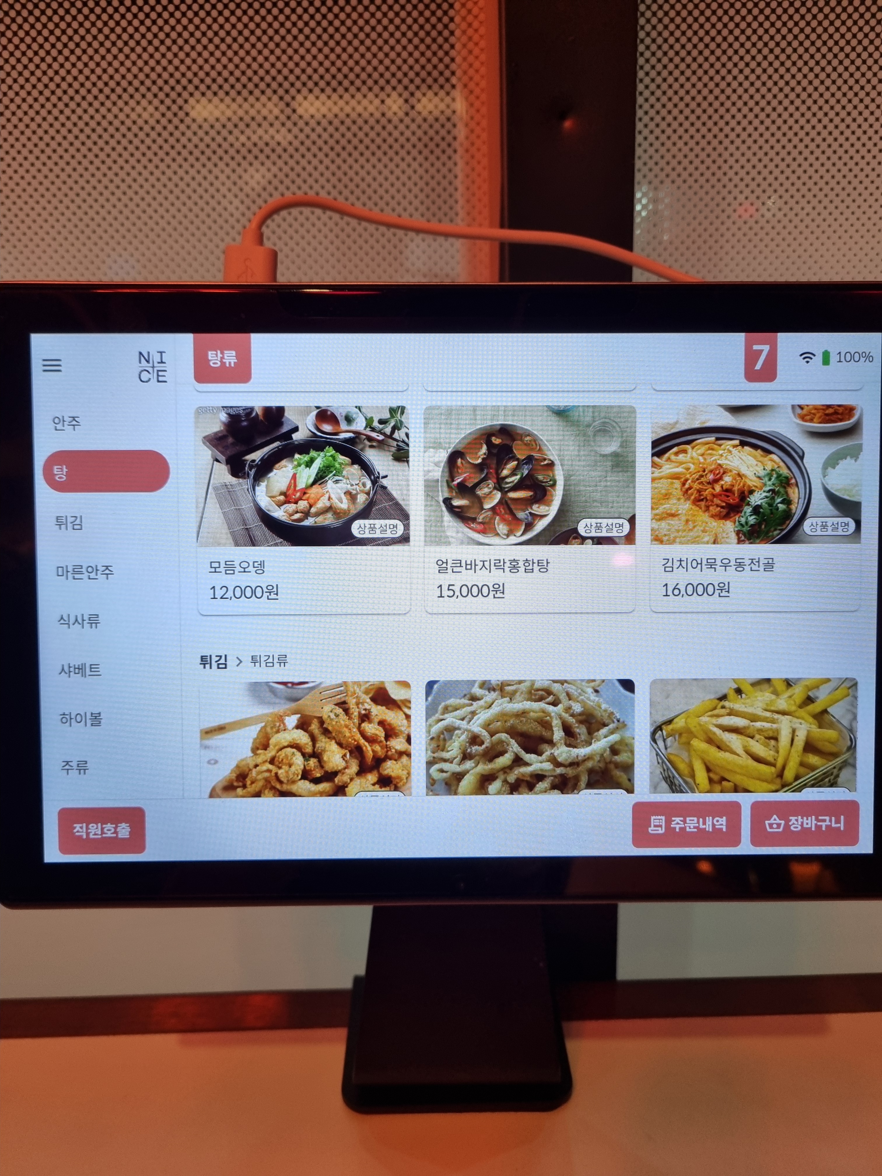 술로