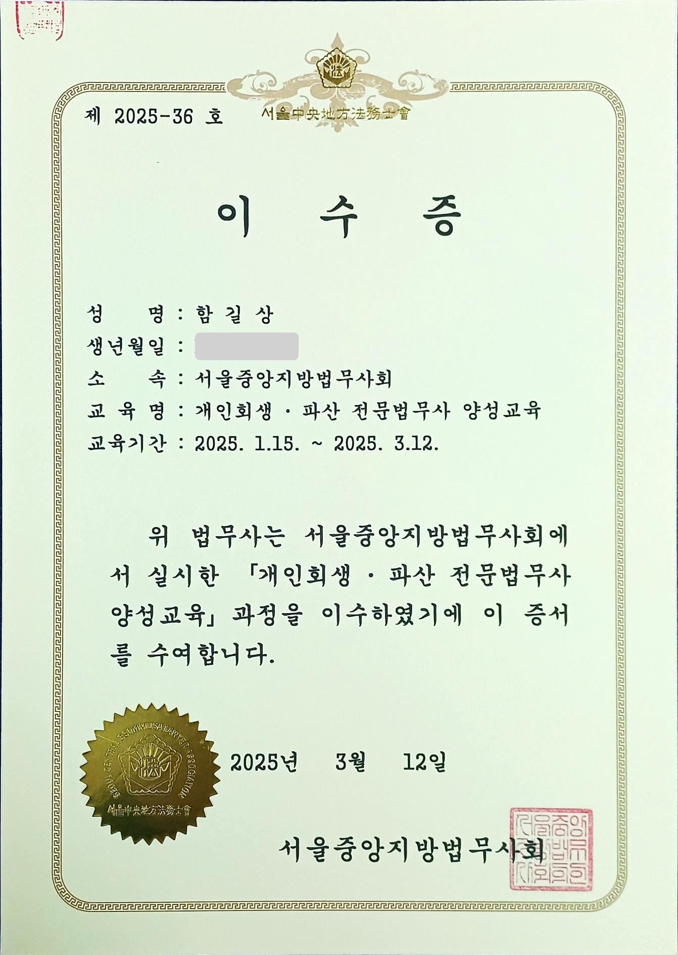 법무사 함길상 사무소