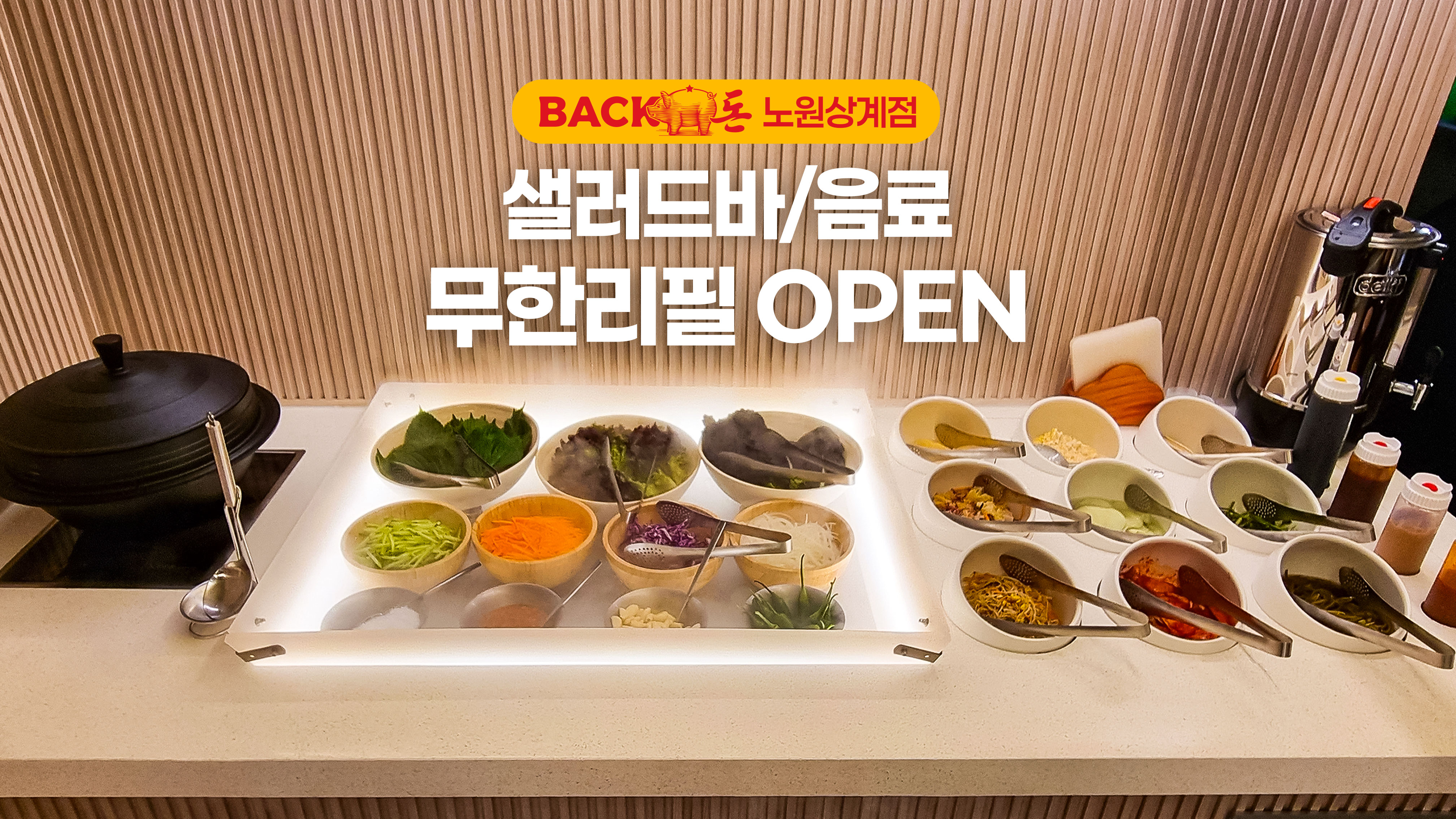 빽돈 노원상계점 설명사진