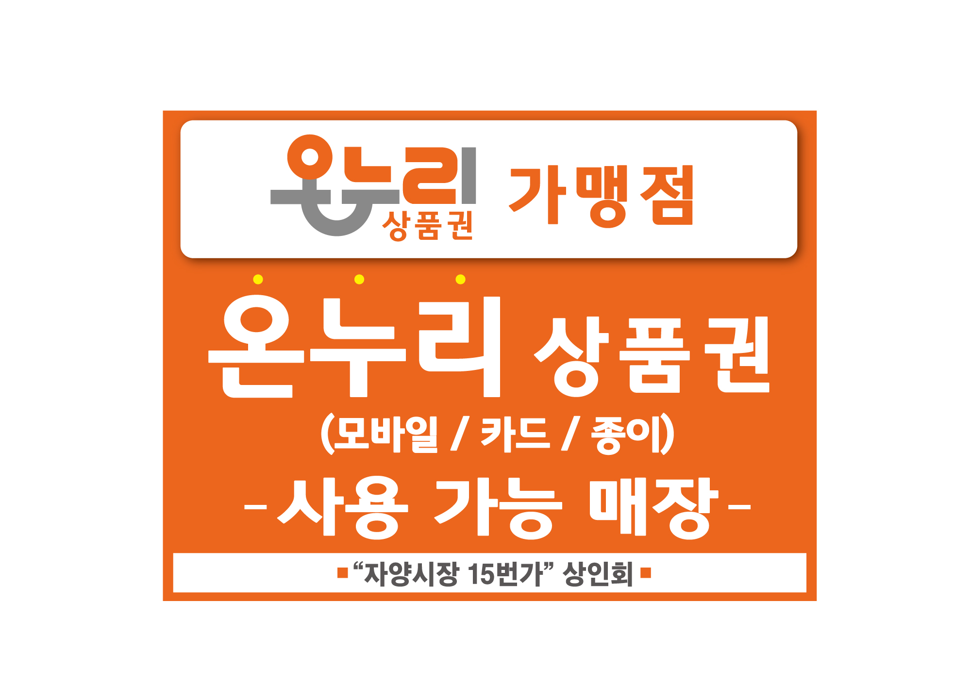 자양으뜸한의원