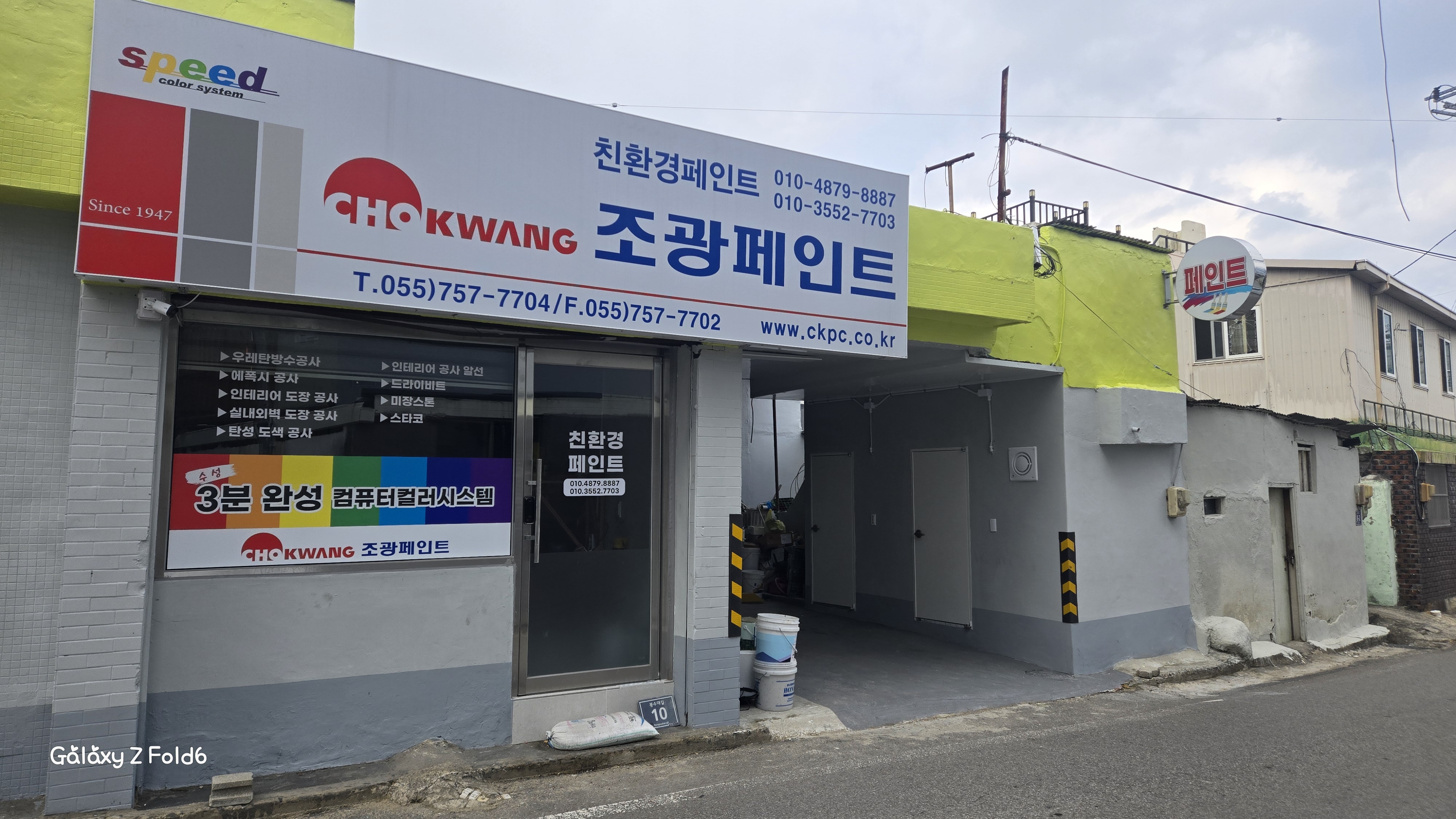 조광페인트 친환경페인트
