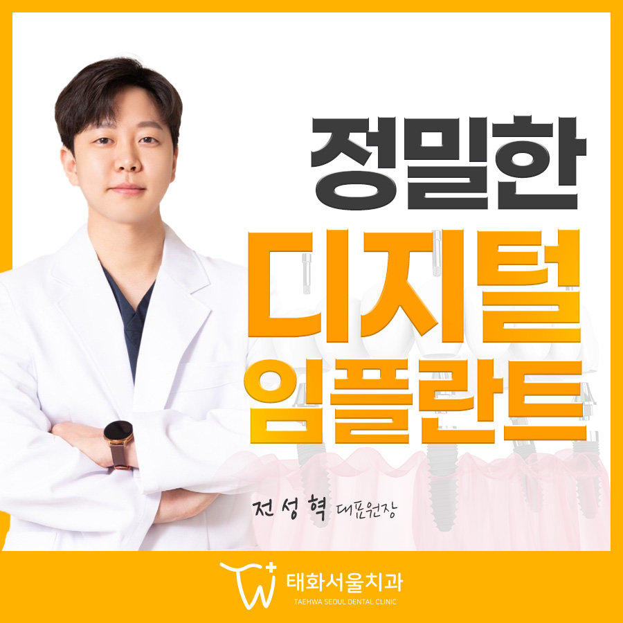 태화서울치과의원