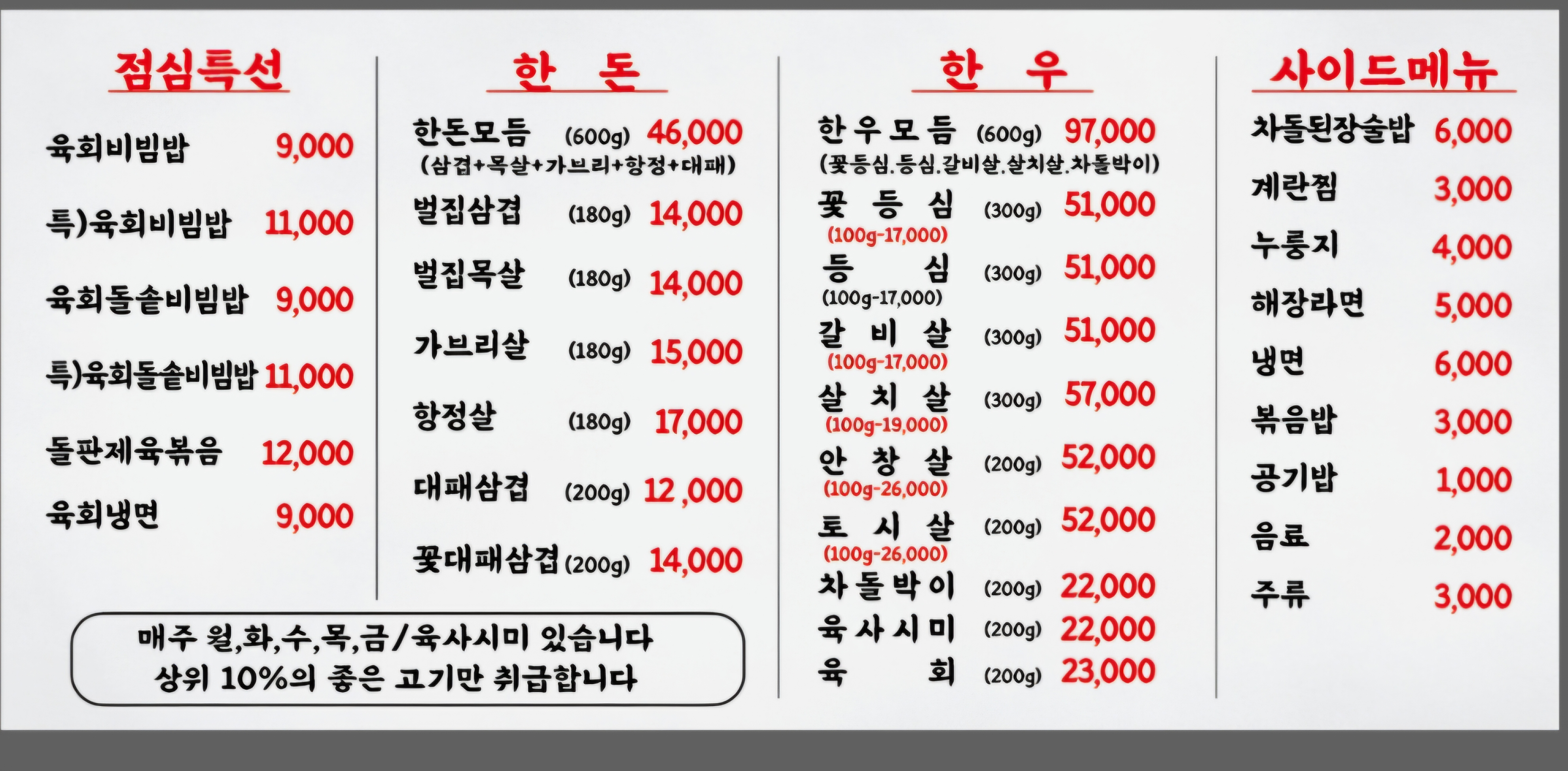 서일정육식당