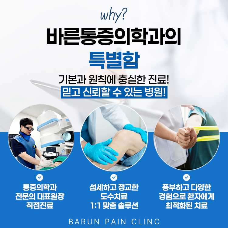 바른마취통증의학과의원