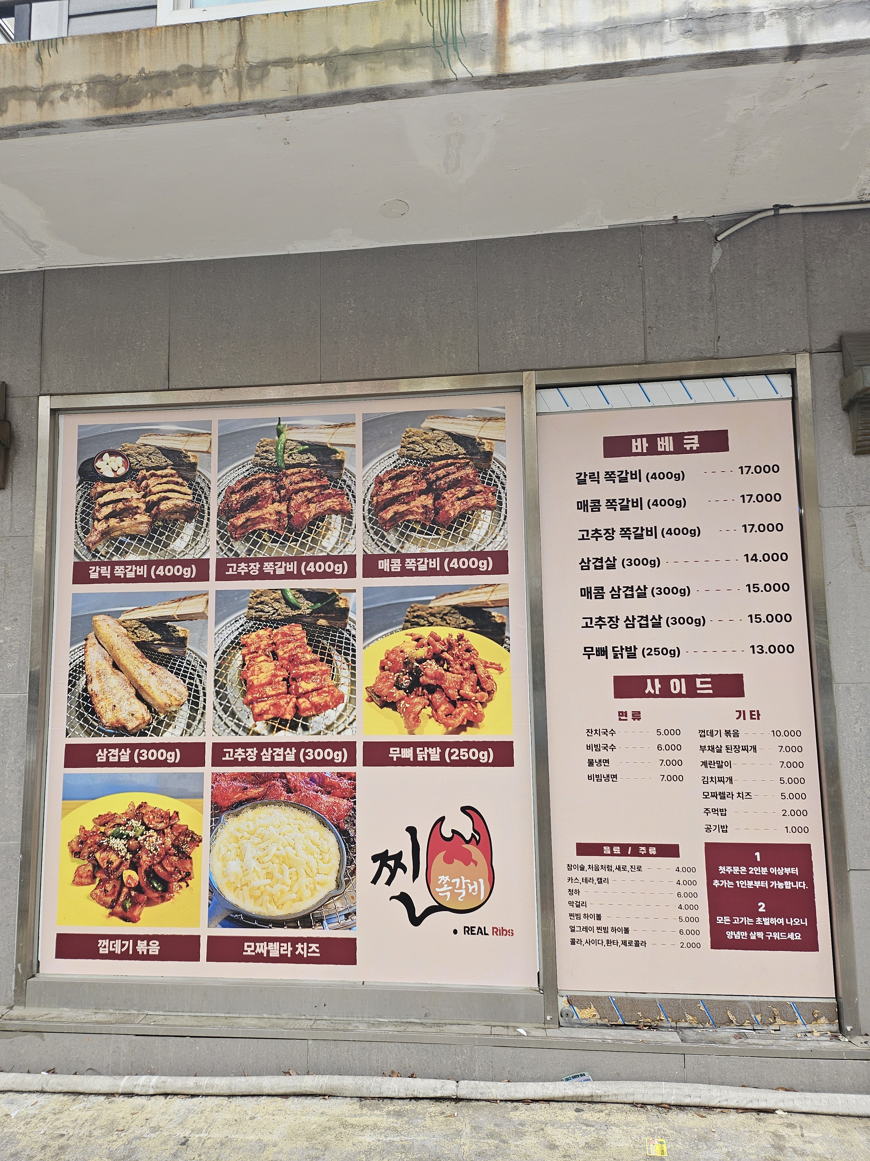 찐쪽갈비 화정본점