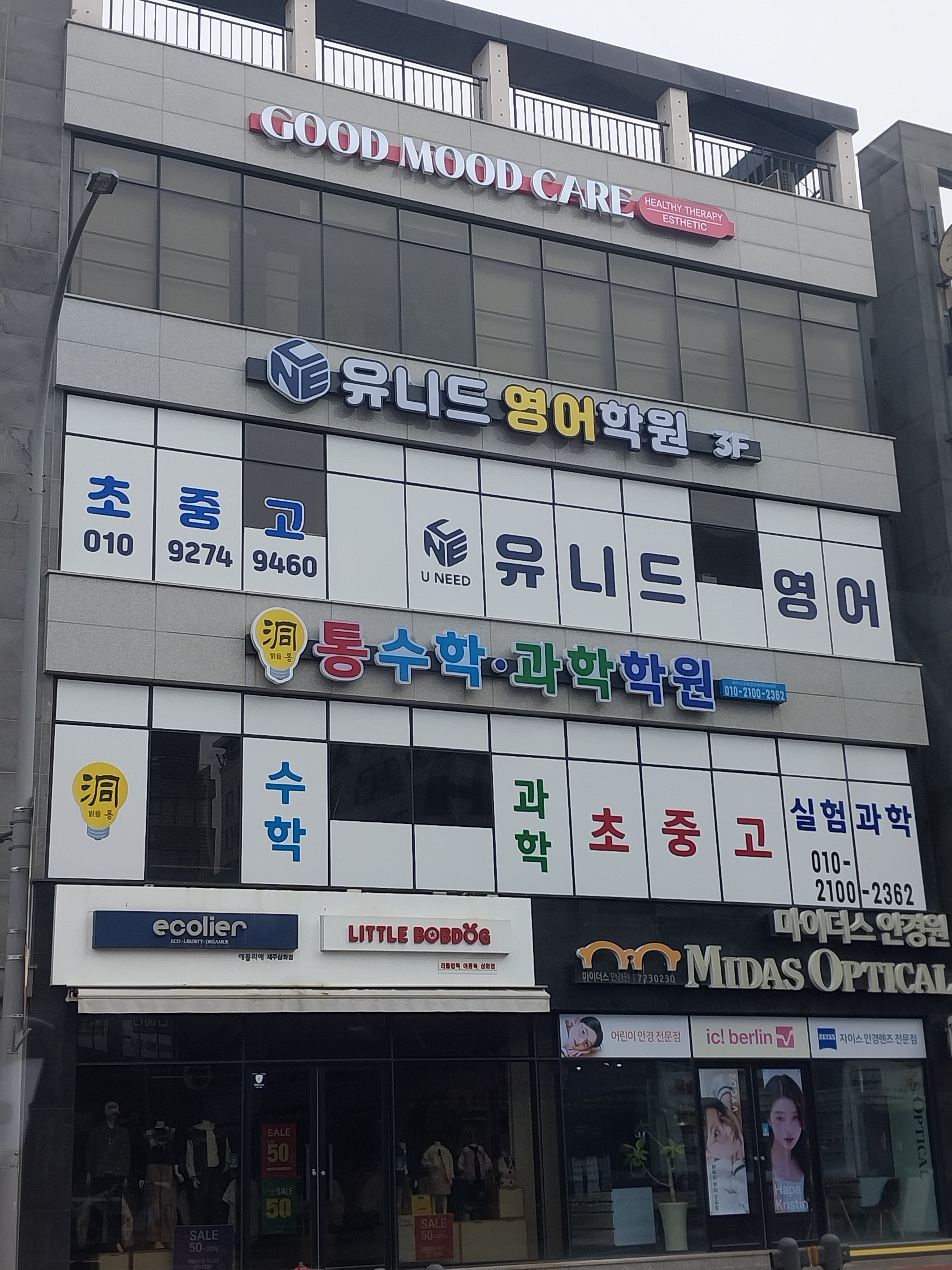유니드영어학원